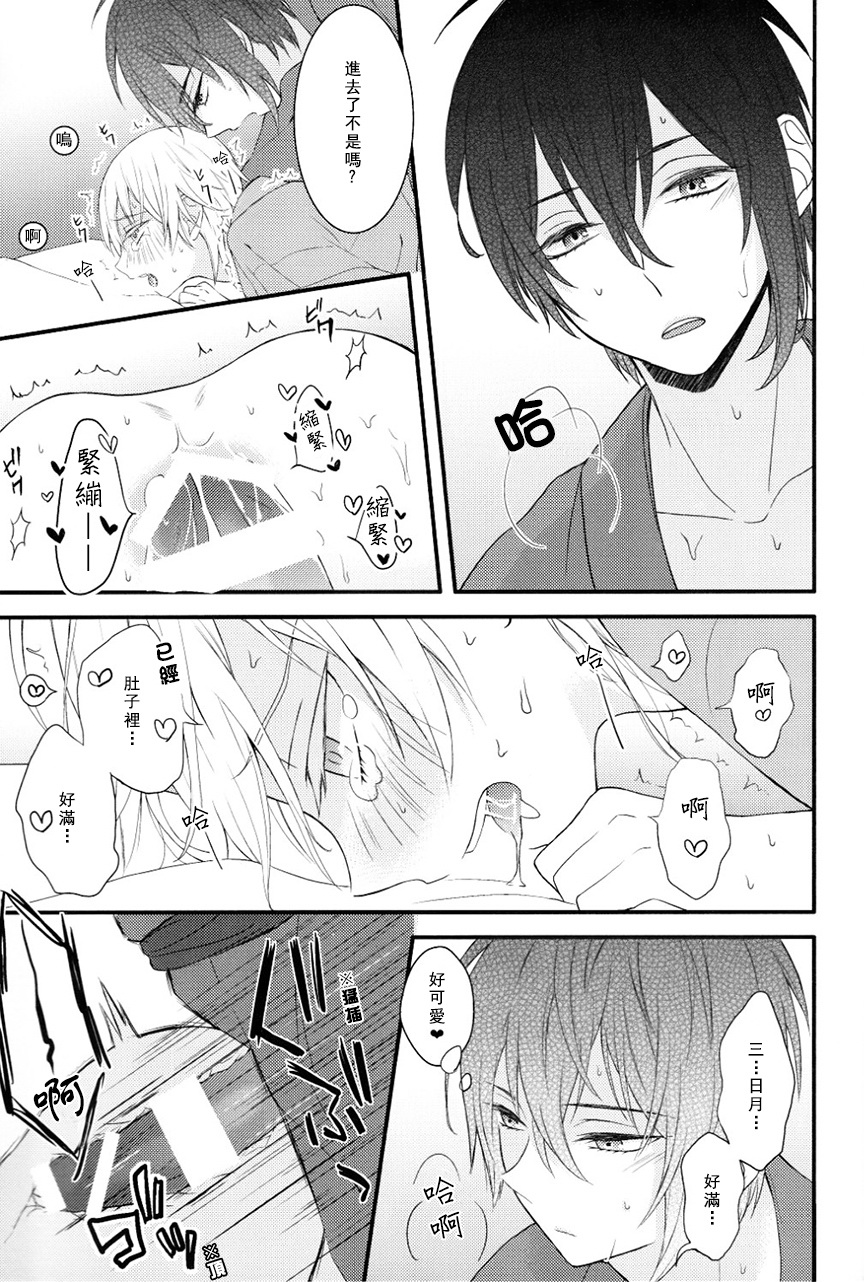 (Odoroki Tenkaku Inochi) [High-SPEC (China)] Touken Otoko-shi ga Shota-ka Suru Nante Kii Tenai!! (Touken Ranbu) [Chinese] page 32 full