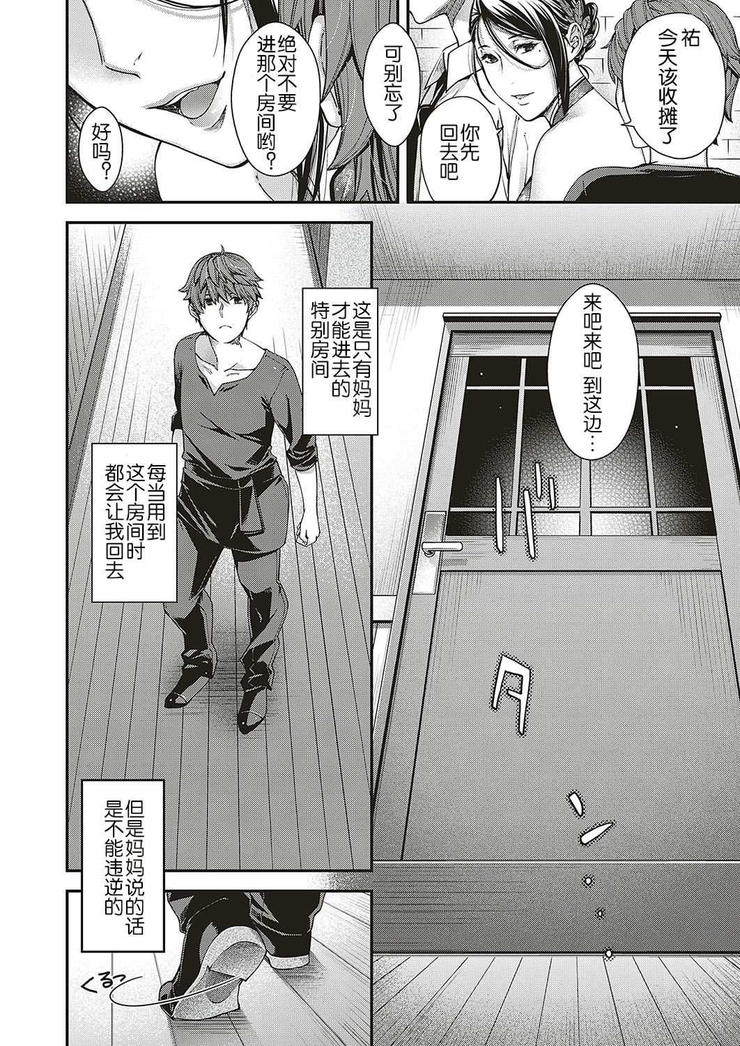 [Hiyoshi Hana] Jojou no Kemono (COMIC ExE 16) [Chinese] [鬼畜王汉化组] [Digital] page 7 full