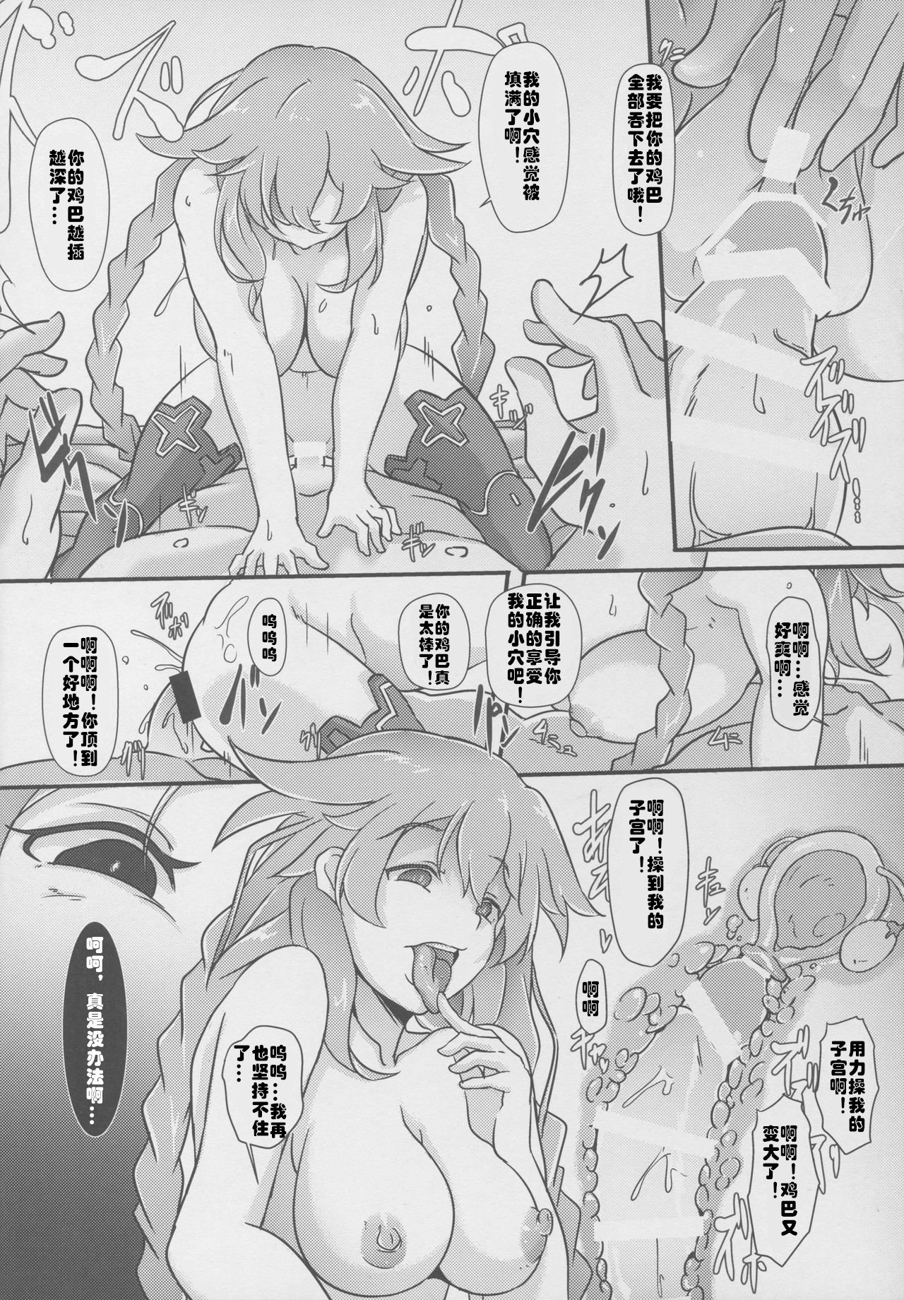 (C90) [CotesDeNoix (Cru)] Nightmare from Goddess (Hyperdimension Neptunia) [Chinese] [村长个人汉化] page 18 full