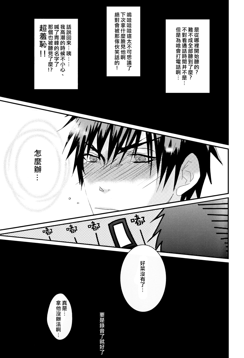 (Shadow Trickster 2) [2374 (御帝)] Call : Summon (Kuroko no Basuke) [Chinese] page 12 full