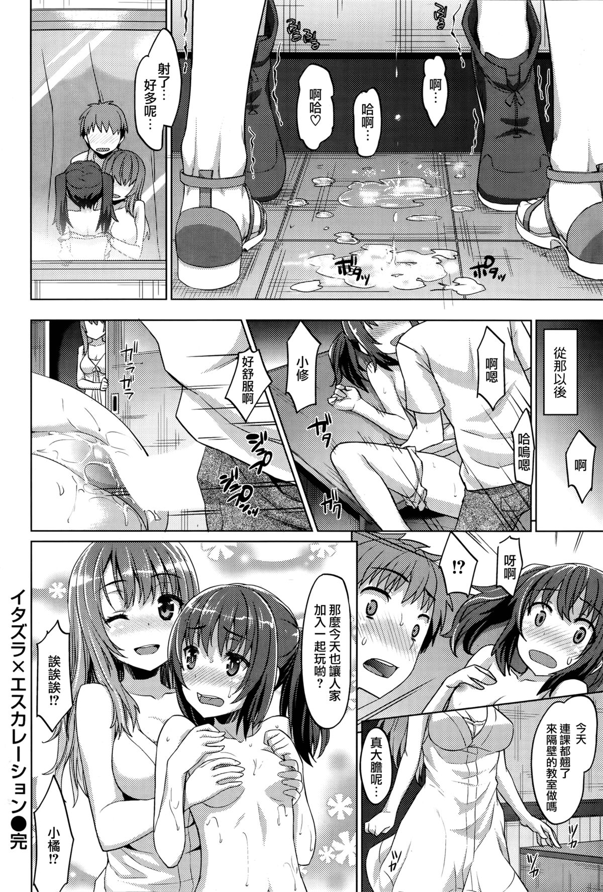 [Tatsu Tairagi] Itazura × Escalation (COMIC Shitsurakuten 2014-09) [Chinese] [渣渣漢化組] page 16 full