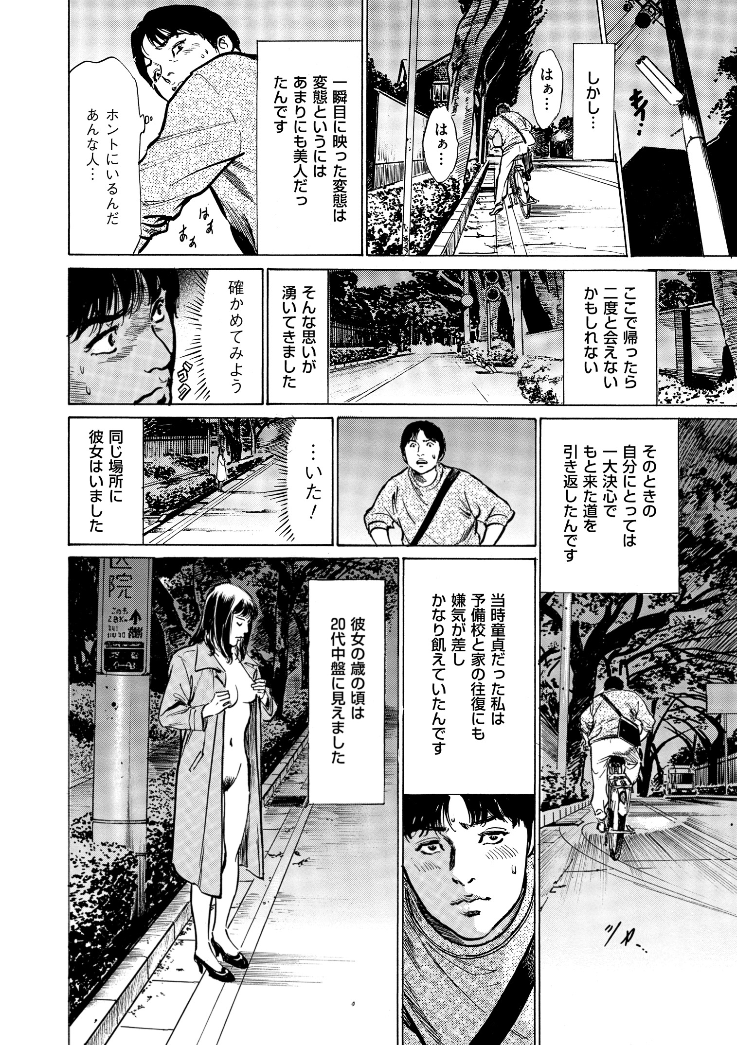 [Hazuki Kaoru] Majiman ~Maji de Atta Manga Mitai na Hanashi~ [Digital] page 24 full