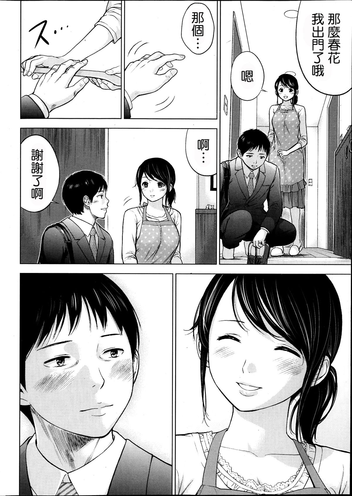 [Shikishiro Konomi] Netoraserare Ch. 1-11 [Chinese] [蒼翼漢化組] page 5 full