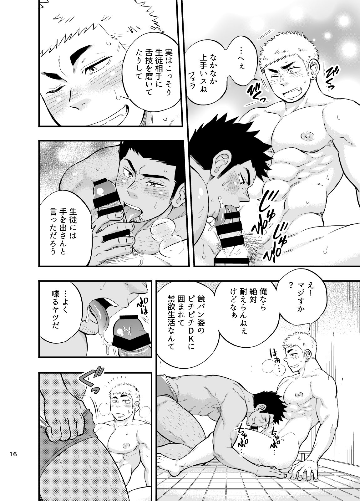 [Draw Two (Draw2)] Shower Room Accident [Digital] page 17 full