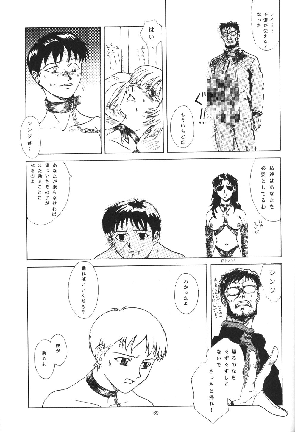 (CR19) [Chimatsuriya Honpo (Various)] Apocrypha (Neon Genesis Evangelion) page 68 full