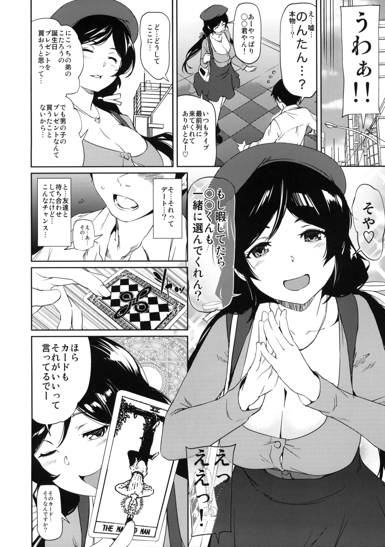 (C88) [Karaya (Shiomaneki)] NOZOMISM (Love Live!) page 6 full