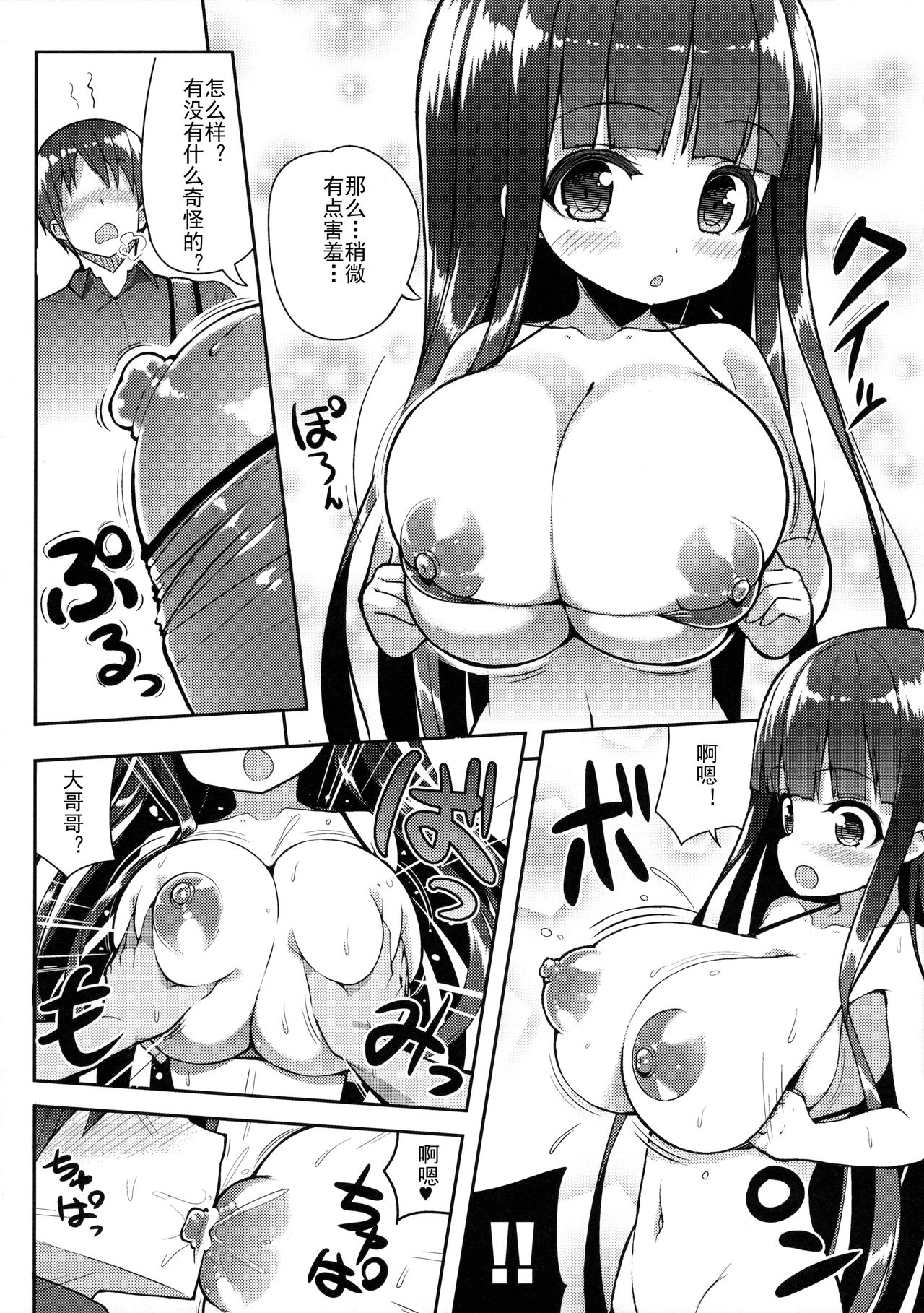 (C90) [Othello Ice (shuz)] Ookii keredo Ii desu ka? [Chinese] [灰羽社汉化] page 13 full