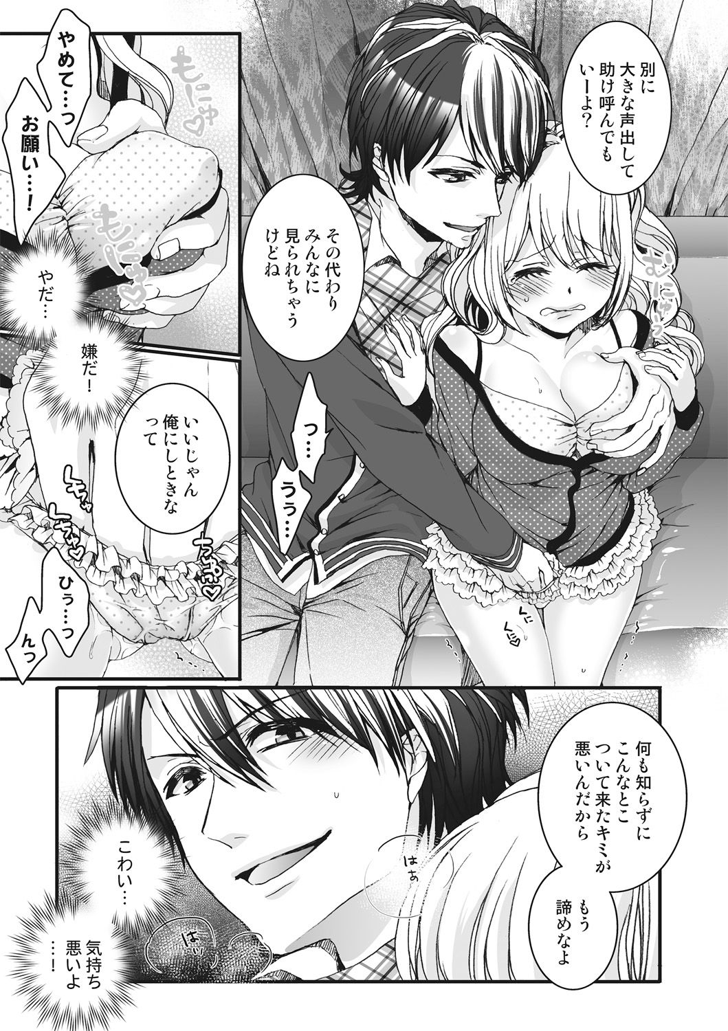 [Saotome Mokono] Ijimerare ~Onna no Boku to Kainushi Sannin~ <Tankoubon Tokubetsu Ban> page 61 full