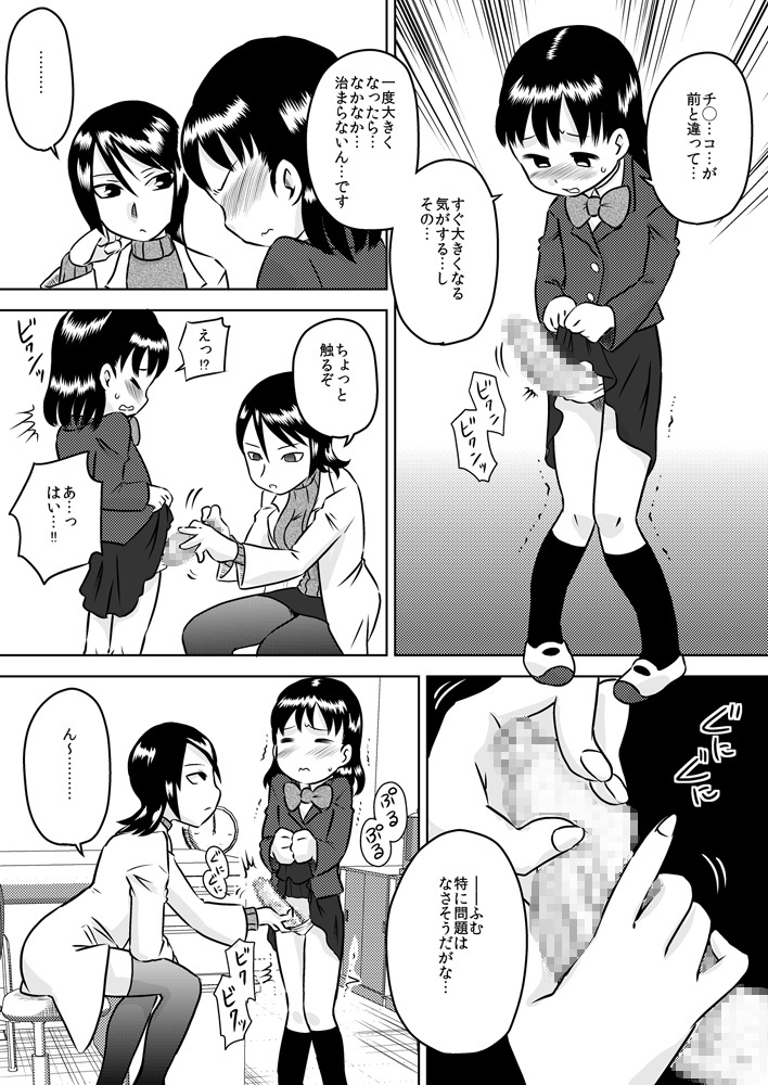 [Calpis Koubou] Futanari Shoujo no Karada no Nayami page 5 full