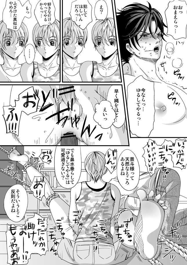 [Cajuputii (Ekusu)] Gyakuten Genshou page 31 full