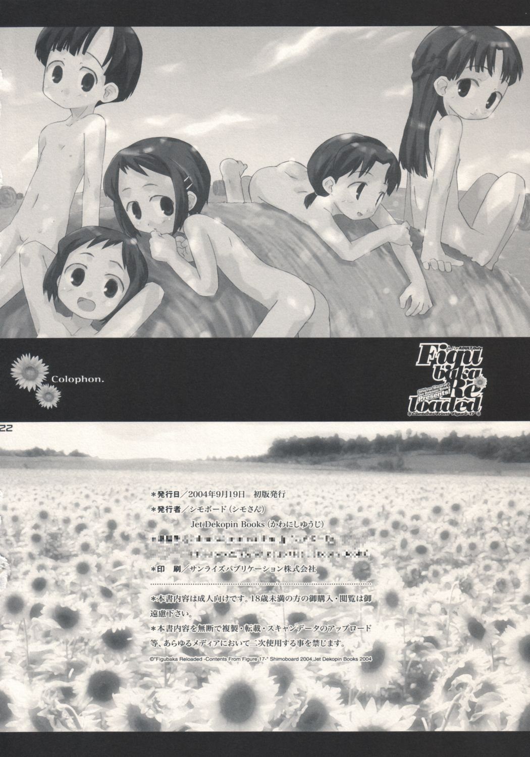 (SC25) [Shimoboard, Jet Dekopin Books (Shimosan, Kawanishi Yuuji)] Figubaka Reloaded (FIGURE 17) page 21 full