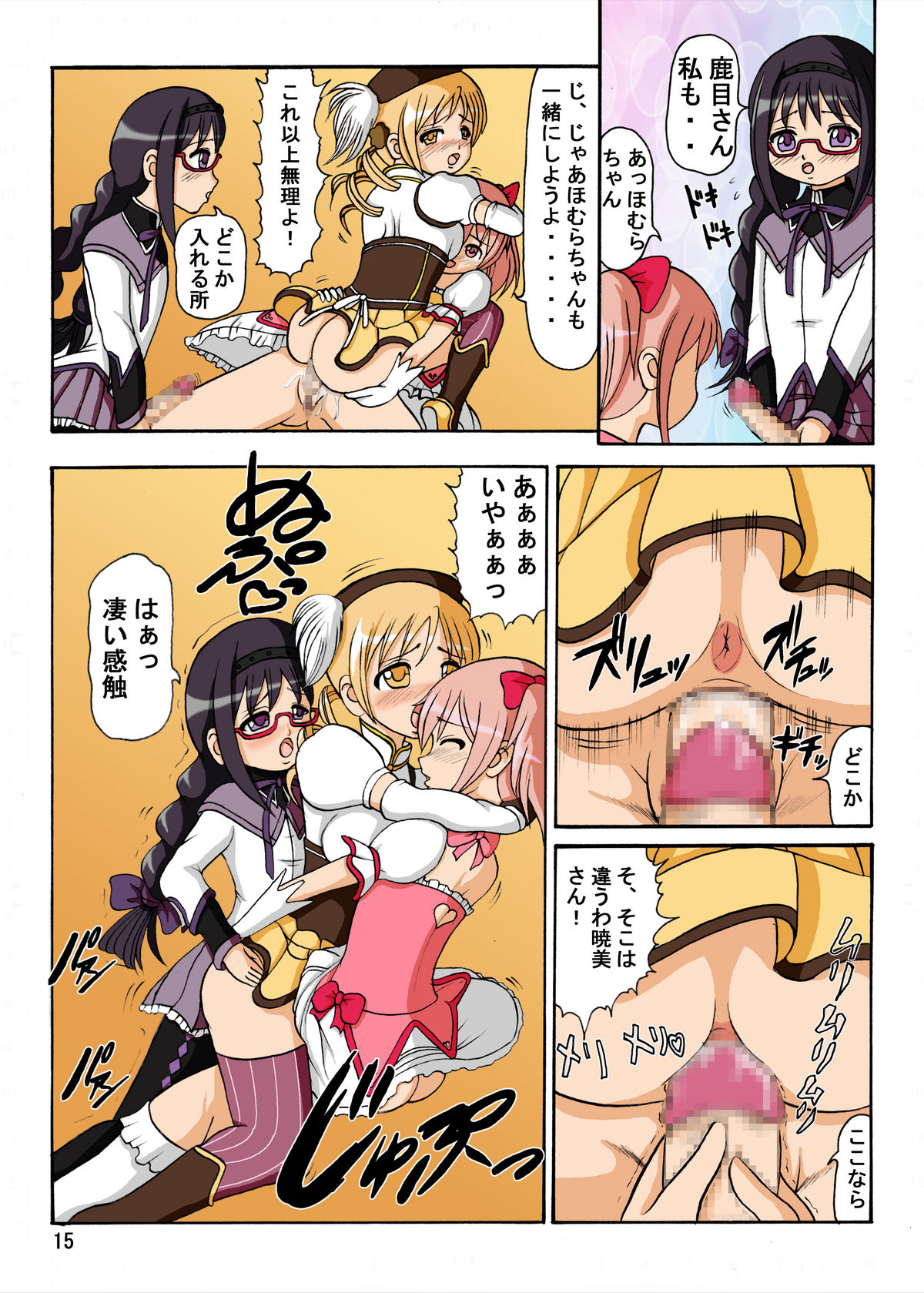 [Kyapa CITY (Torai Ryuu)] Mami-san no ie ni Shuugou (Puella Magi Madoka Magica) page 15 full