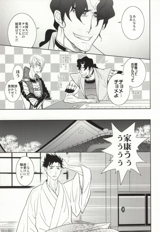 [Fukagawa (Tsuzurao Kaya)] V→←W (Sengoku Basara) page 10 full