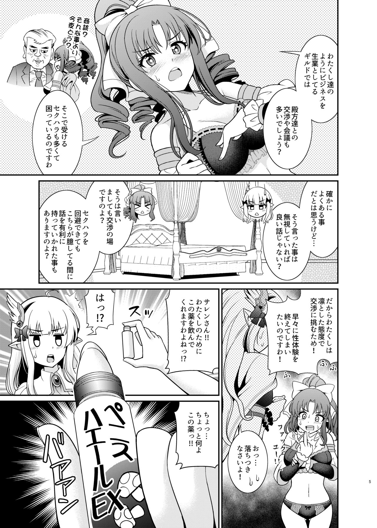 [Kurokoya (Shikigami Kuroko)] Business no Tame ni Ochinchin o Hayashimashita wa!! (Princess Connect! Re:Dive) [Digital] page 5 full