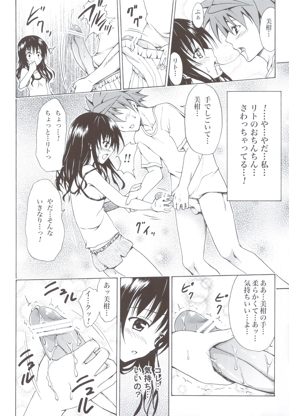 (C83) [TORA MACHINE (Kasukabe Taro)] Kindan no Mikan ~Soushuuhen+~ (To LOVE-Ru) page 13 full