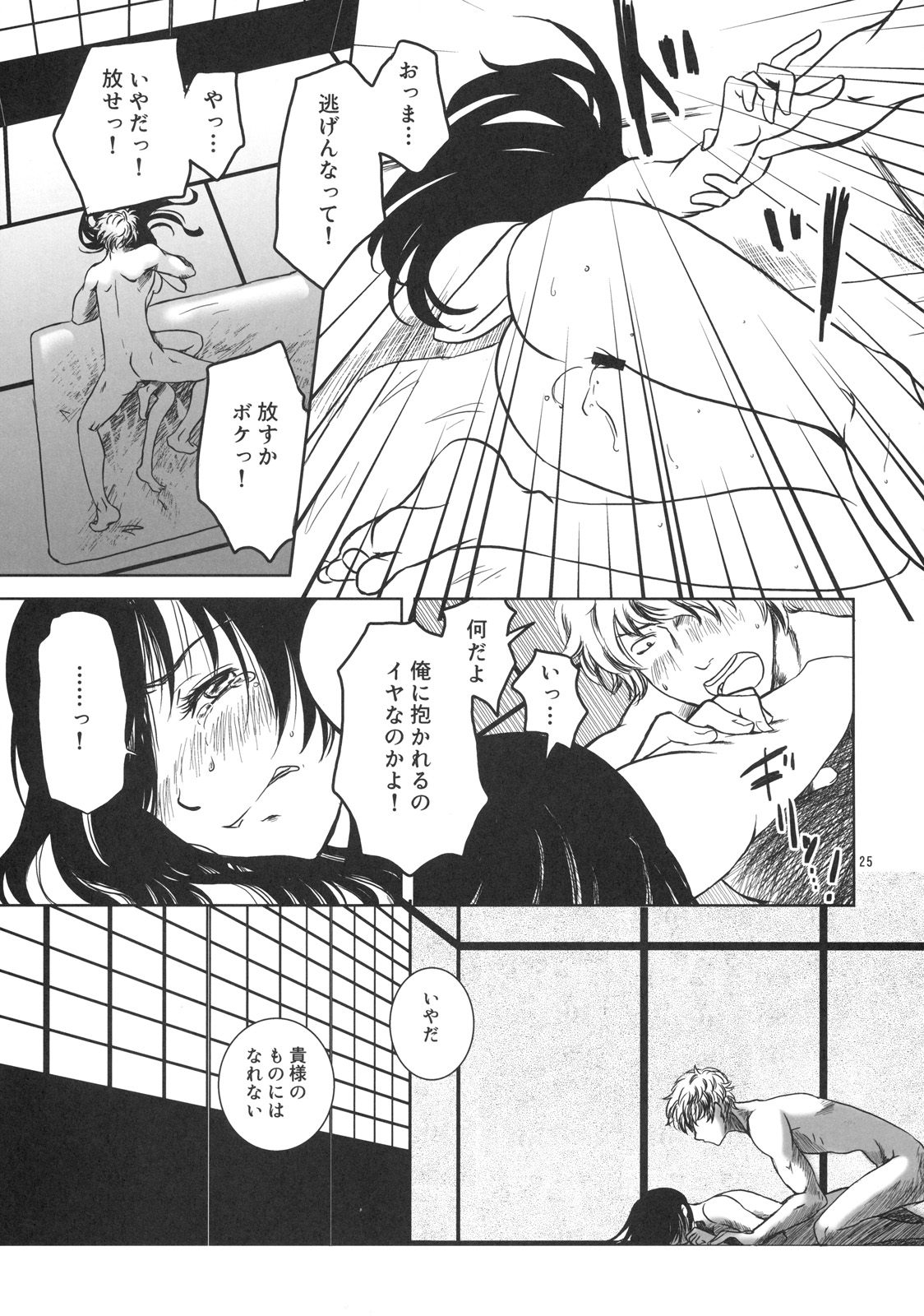 (C76) [Shousekidou] Osananajimi wo Harama Serutatta Hitotsu (Gintama) page 24 full