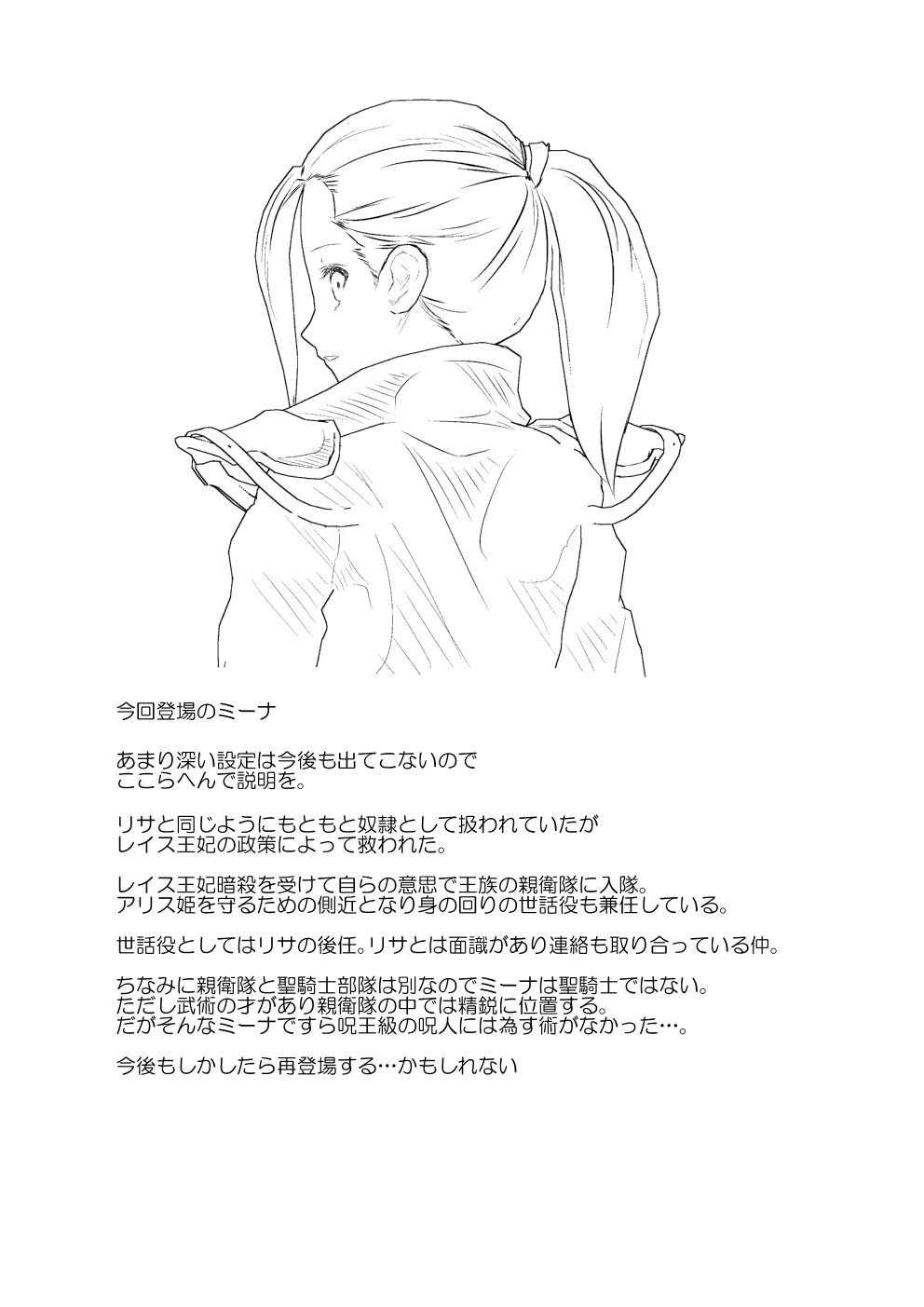 [Mitsuki no Mori] WORLD OF CURSE 12 page 21 full