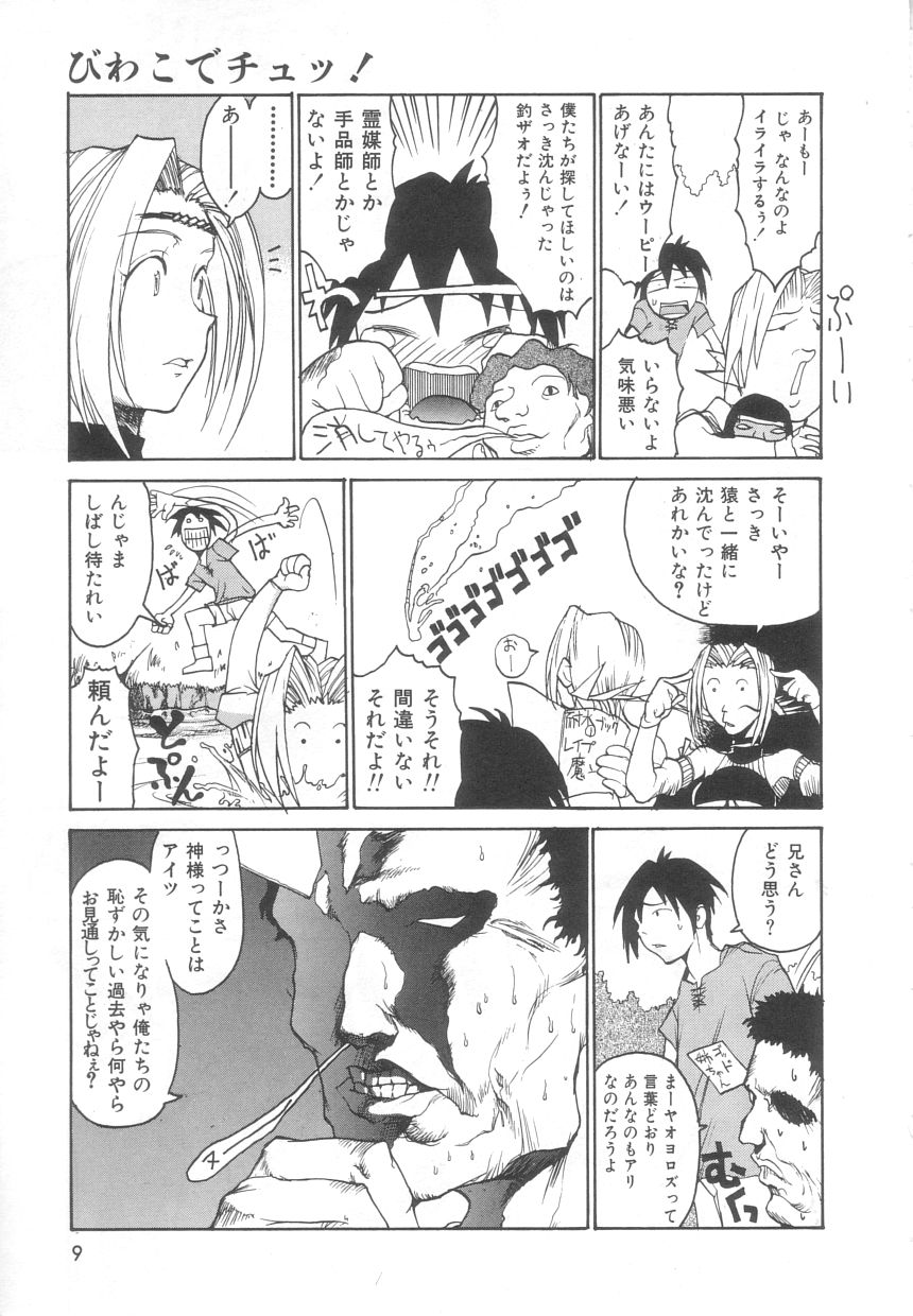 [Meguro Sankichi] Sanma page 9 full