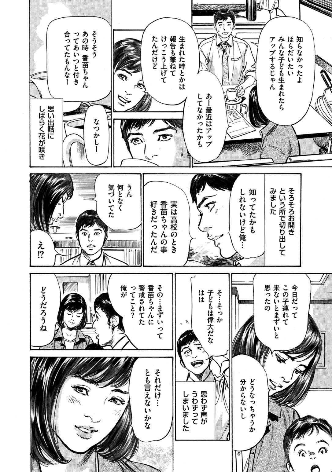 [八月薫] 八月薫全集 第1巻 不倫は服を着て歩く page 74 full