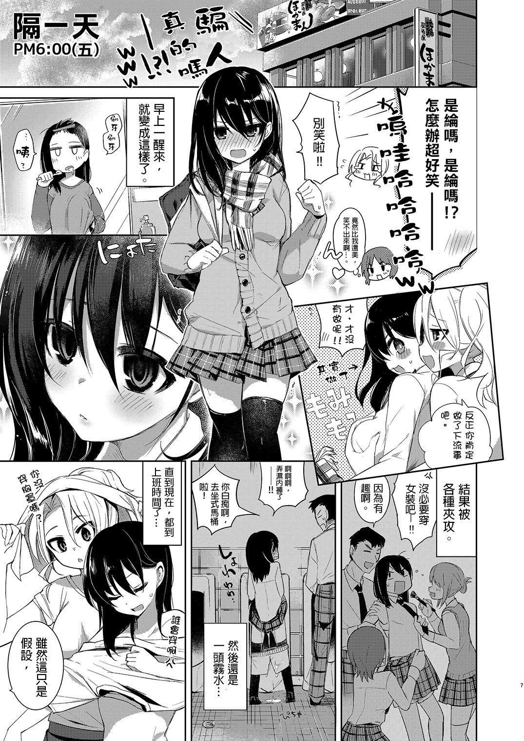 [Chuusei Mafuman (Kurimoti Tiduru)] Baitogaeri no TS kko ga Chikan ni Nerawarechau Bon [Chinese] [Digital] page 7 full