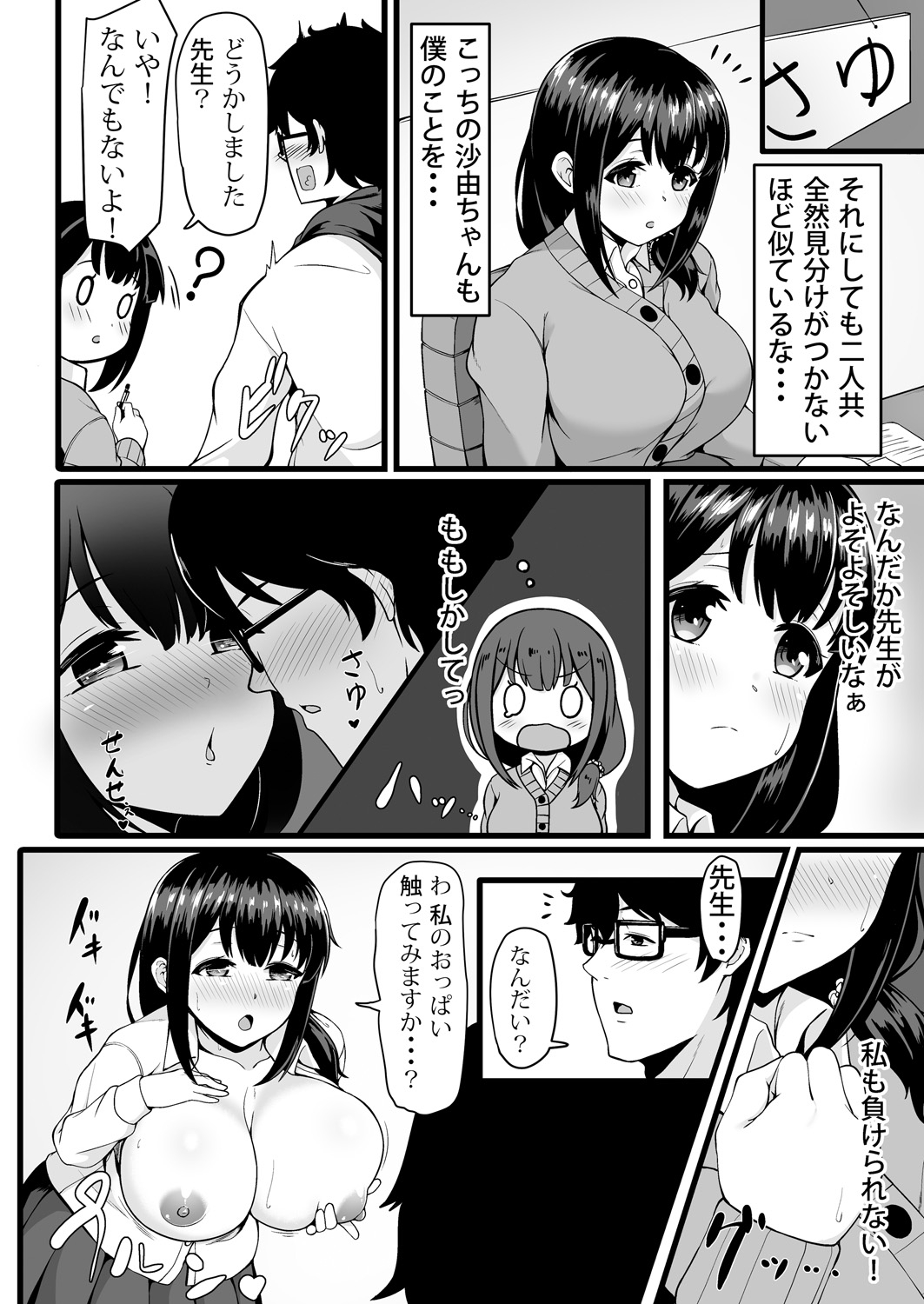 [ともじょー] 私が2人に! 憧れの先生と先にエッチをするのはどっちの私! 1,2巻 page 22 full