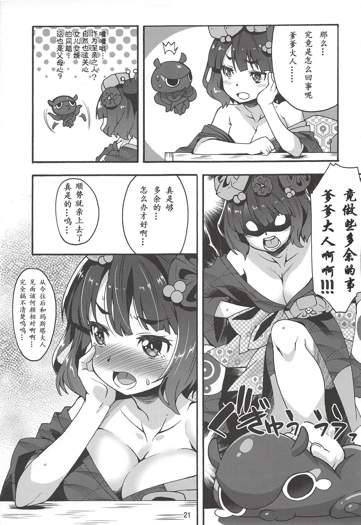 (C94) [Makuu Gundan (Shinozuka Atsuto)] Ko no Kokoro Oya Shirazu (Fate/Grand Order) [Chinese] [萌纹个人汉化] page 20 full