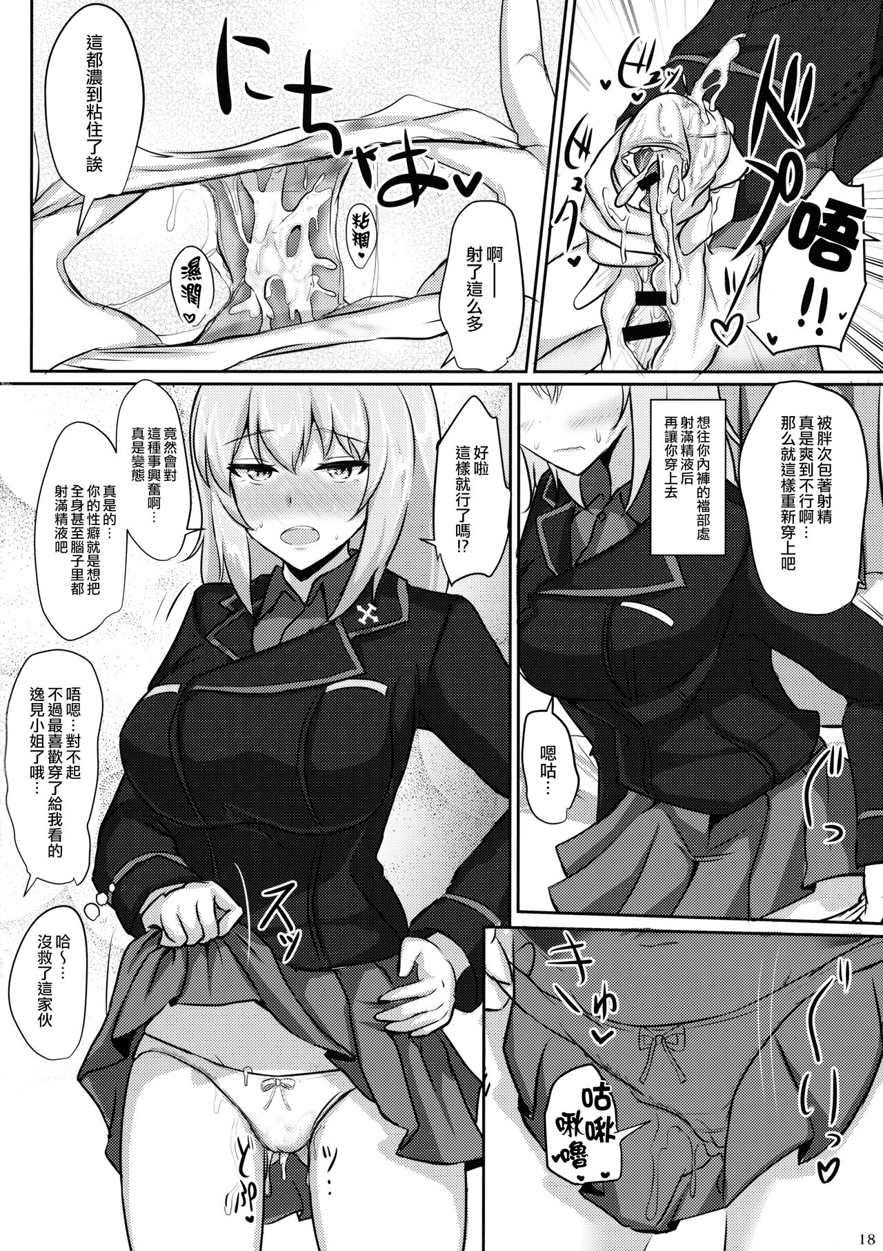 (C91) [Hakuginmokusei (Poshi)] Onayami Itsumi-san (Girls und Panzer) [Chinese] [M-No-Tamashi×To see You Smile] page 17 full