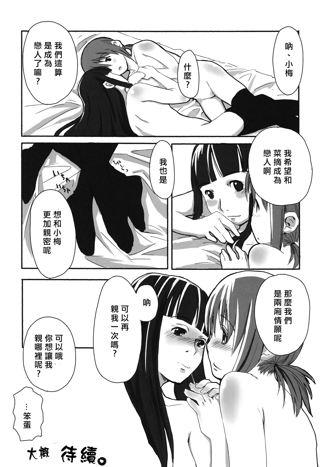 (C73) [Yubisaki Studio (Hidari Kagetora)] Les Chuu Life [Chinese][矢来夏洛个人汉化] page 25 full