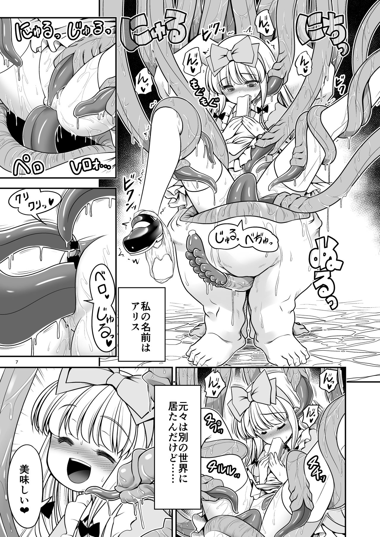 [Yosutebito na Mangakaki (Tomoki Tomonori)] Ishukan No Kuni No Alice (Alice in Wonderland) [Digital] page 7 full