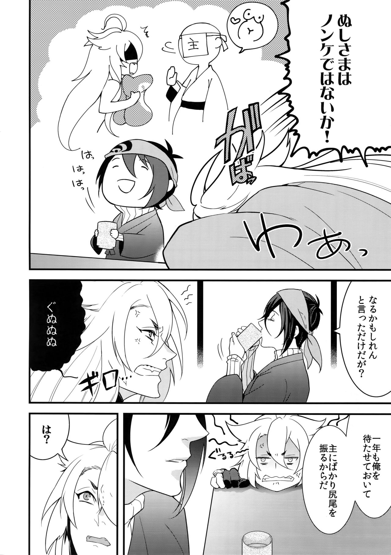 (Senka no Toki 7) [Mitsu (kani)] Kinoko Take no ko Kiri no Sato (Touken Ranbu) page 27 full