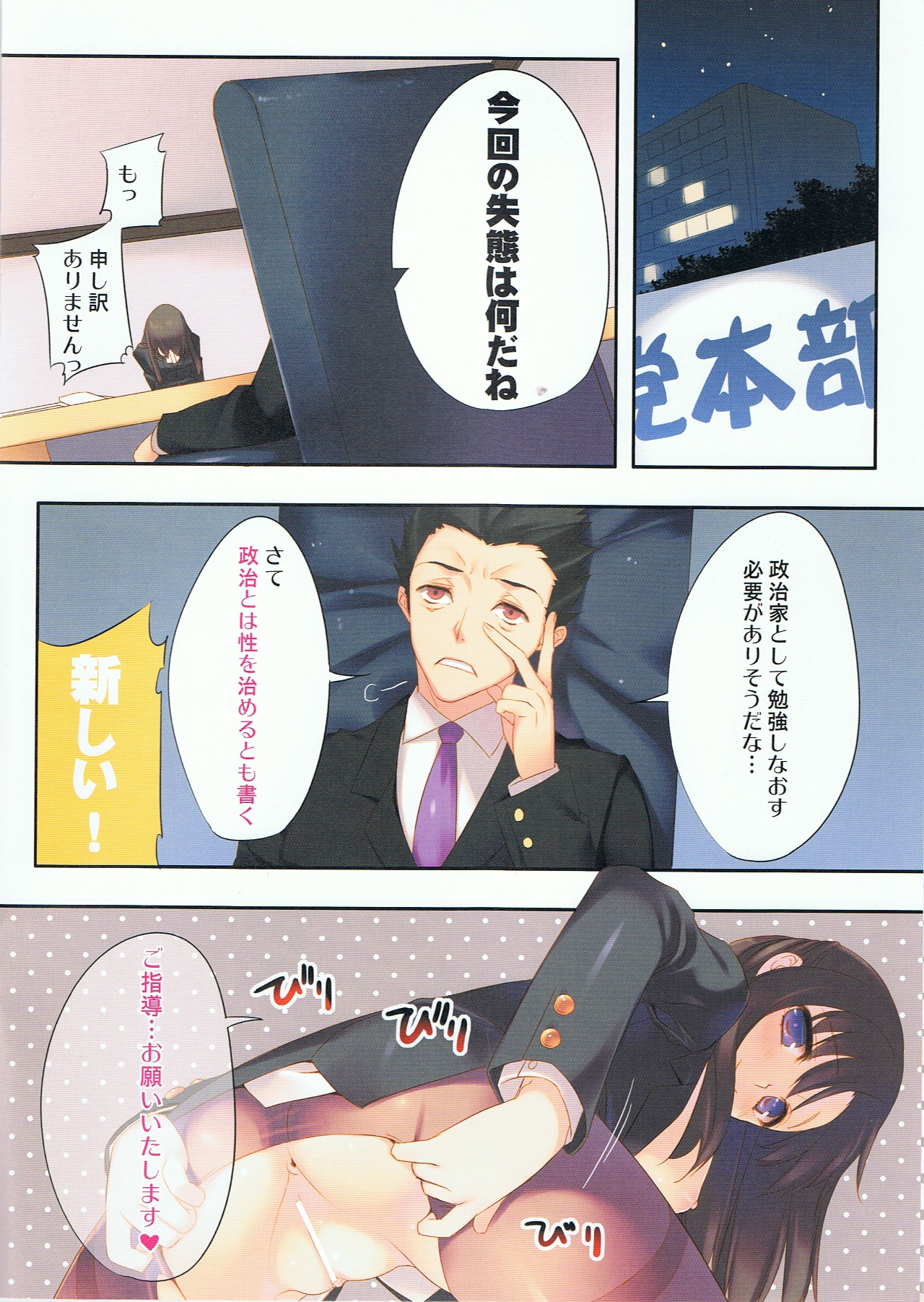 [WASABI (Tatami)] Gishian Politician! page 2 full