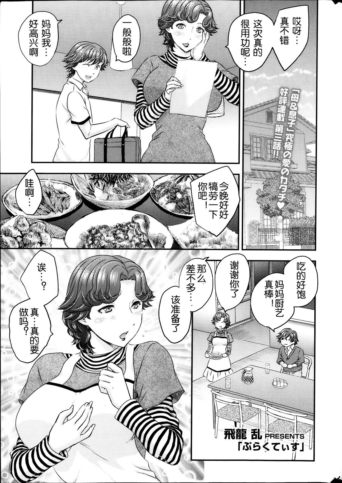 [Hiryuu Ran] Practice Ch. 1-4 [Chinese] [空想少年汉化] page 37 full