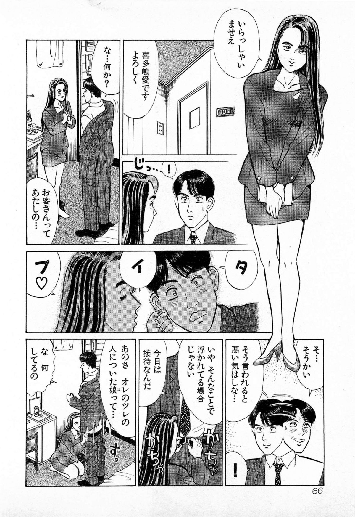 [Kusugawa Naruo] MOKO ni Omakase Vol.3 page 69 full