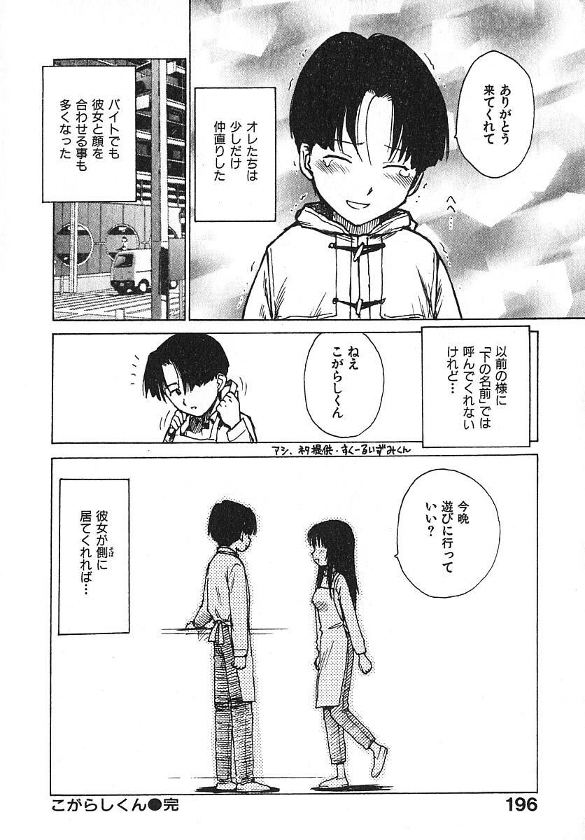 [Karma Tatsurou] Hitoduma Hime 3 page 201 full