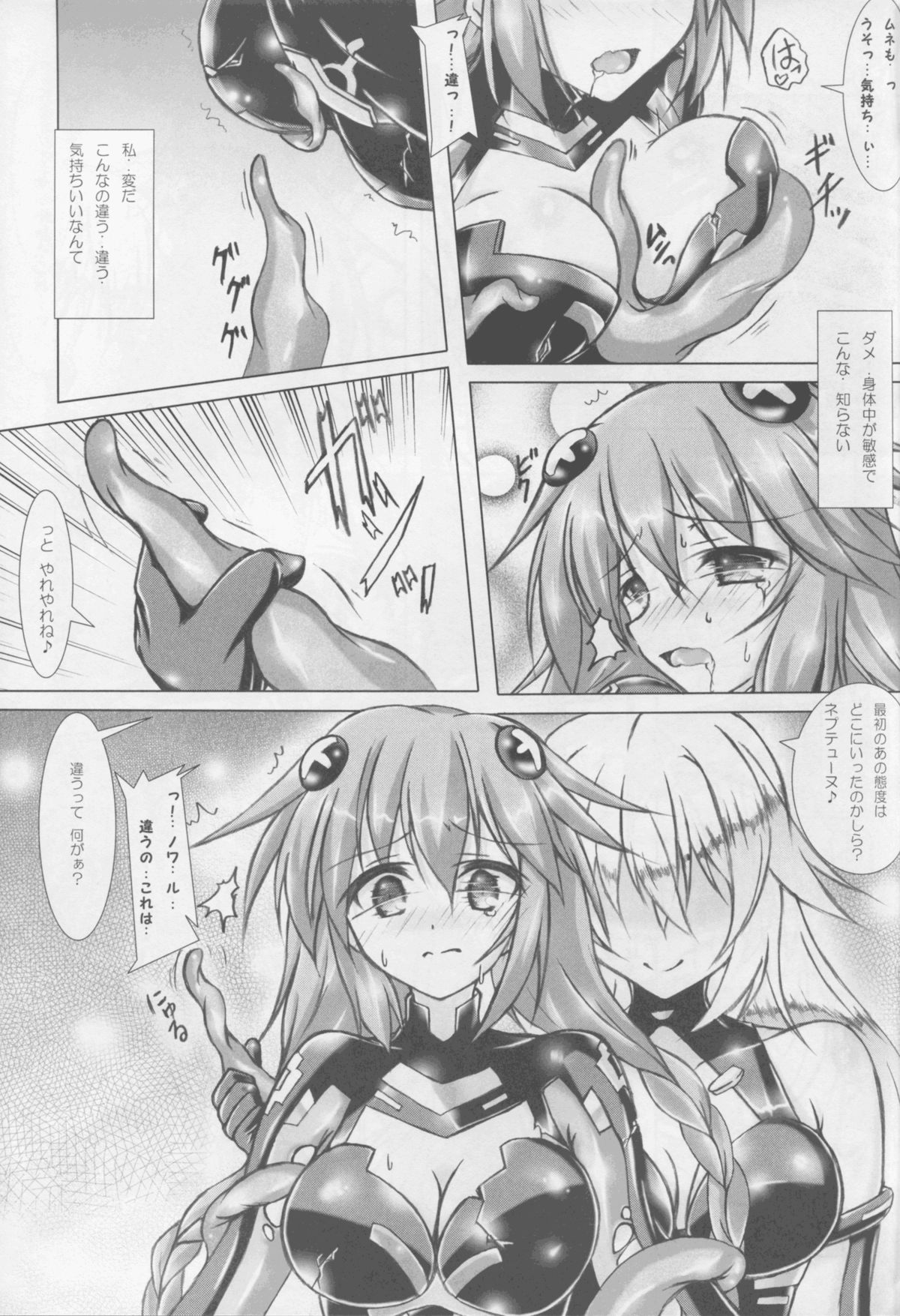 (C88) [Hajimari to Owari (Korikku)] Tentacle Syndrome 3 (Hyperdimension Neptunia) page 9 full