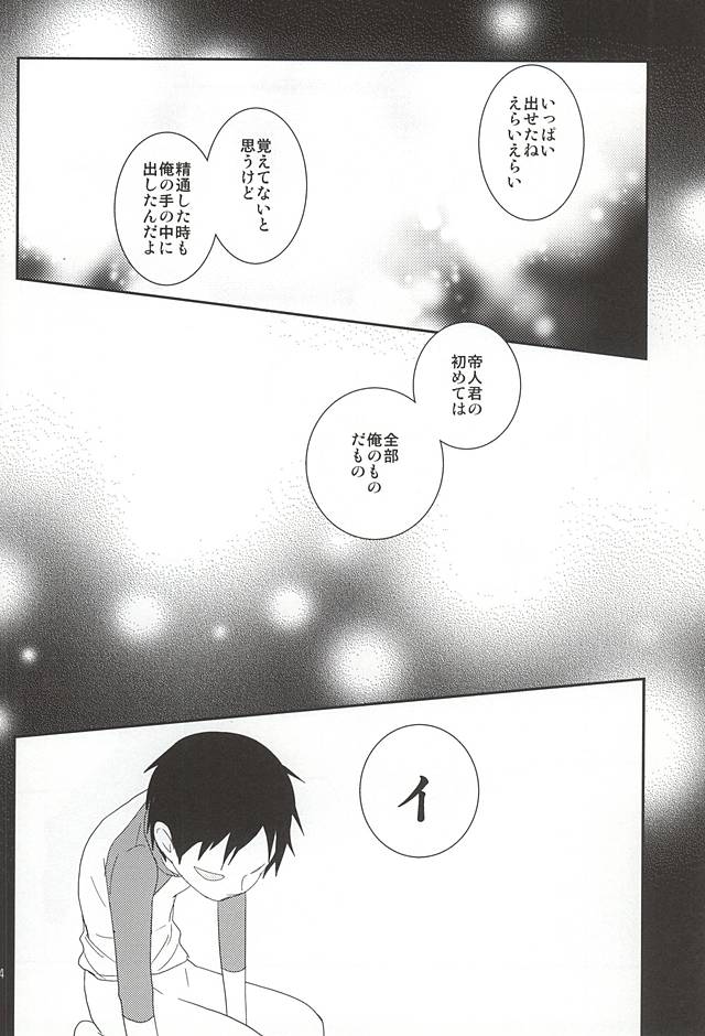 (C88) [yemak (yemak)] Ore no Otouto ga Konna ni Kawaii no de (Durarara!!) page 31 full