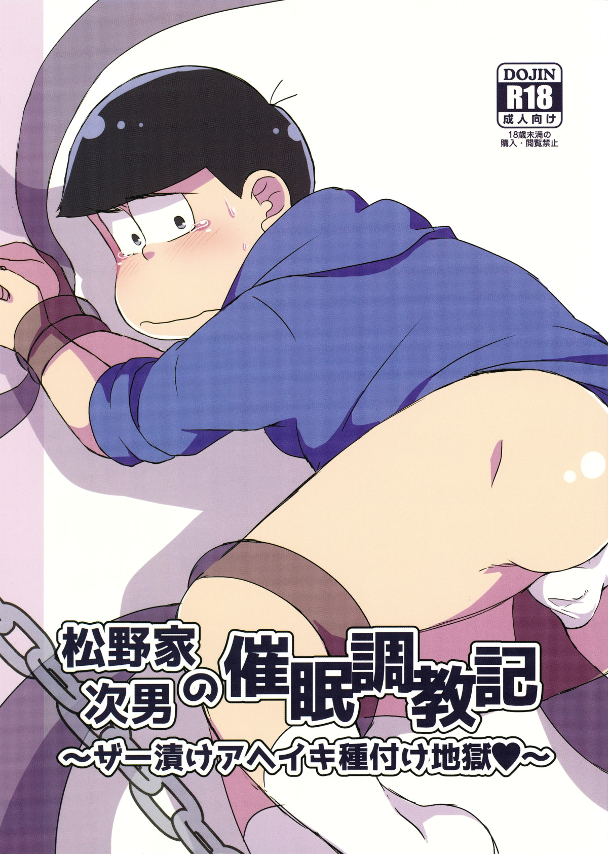 [LV43 (Shia)] Matsuno-ka jinan no saimin choukyouki (Osomatsu-san) page 1 full