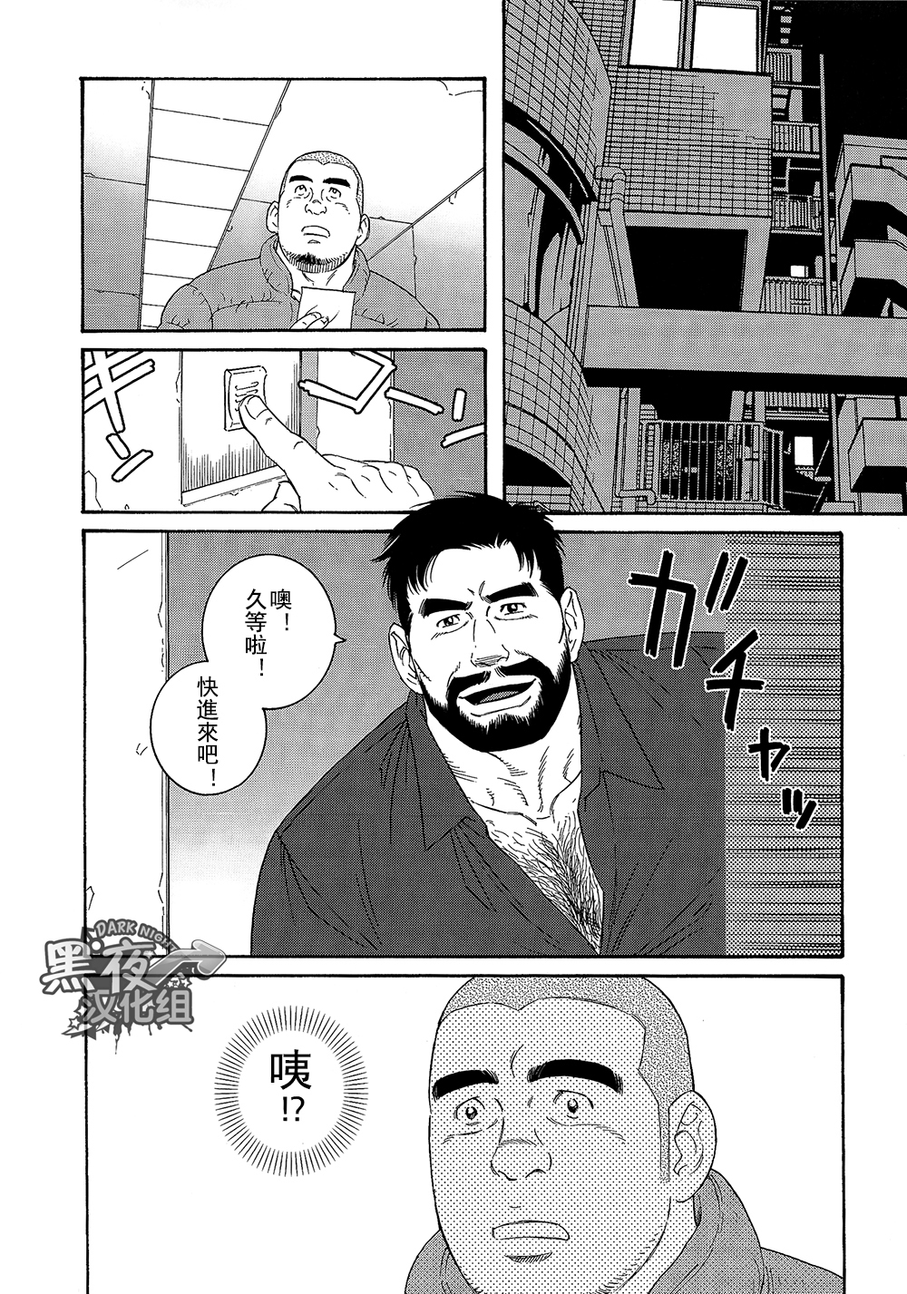 [Tagame Gengoroh] Endless Game [Chinese] [黑夜汉化组] page 16 full