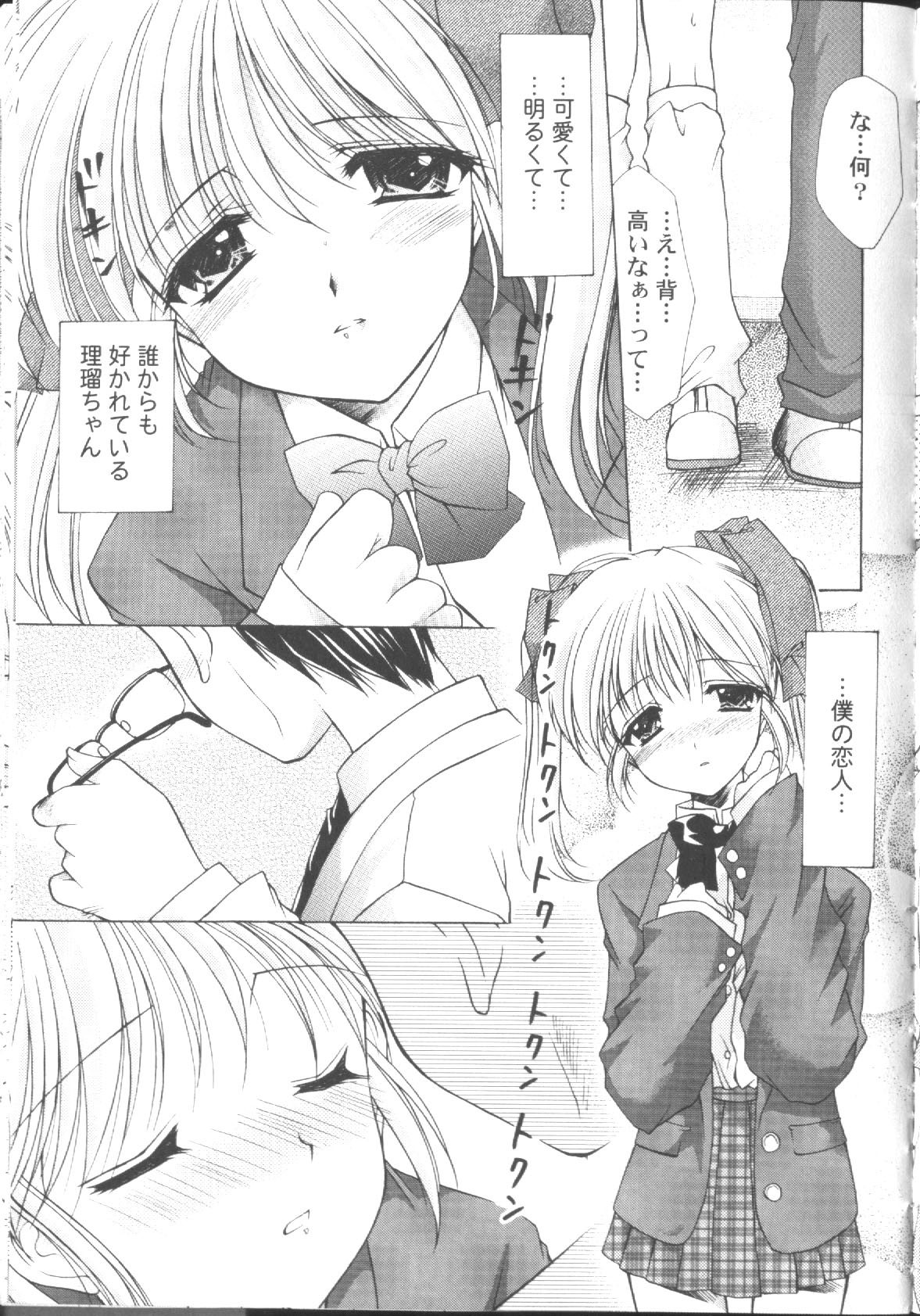 [Azuma Yuki] Maru-Maru-Gakuin Batsu-Batsu-Ka page 50 full