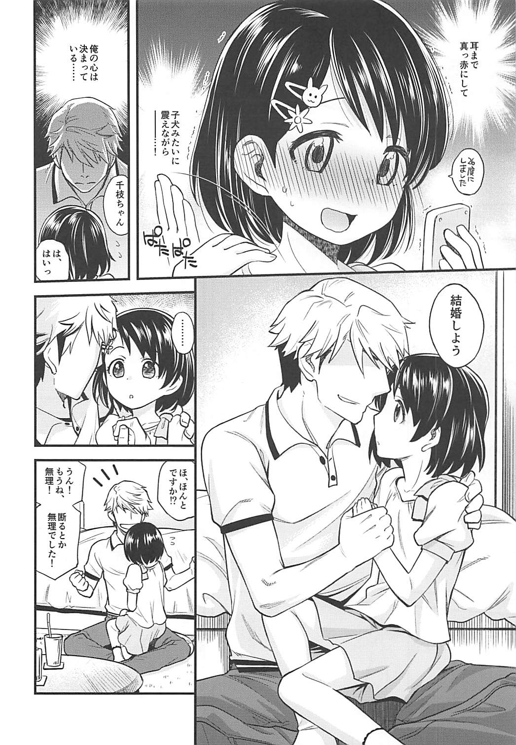 (C94) [Ezokuroten (Miyanogi Jiji)] Warui Ko Chie-chan (THE IDOLM@STER CINDERELLA GIRLS) page 5 full