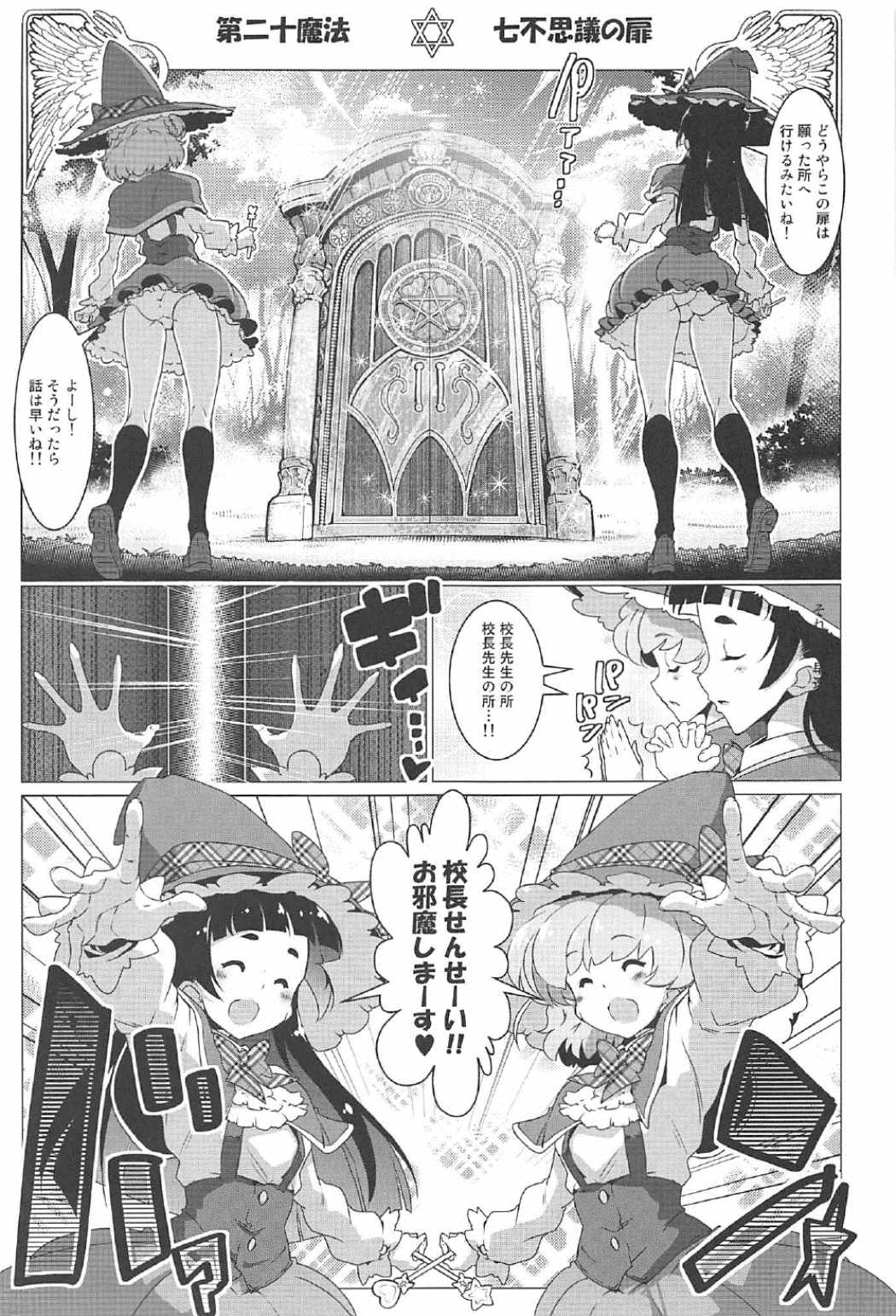 (C91) [EDGE WORTH (Hamuhamu)] Yuri Mahou wa Himitsu no Kaori 3 (Mahou Tsukai Precure!) page 8 full