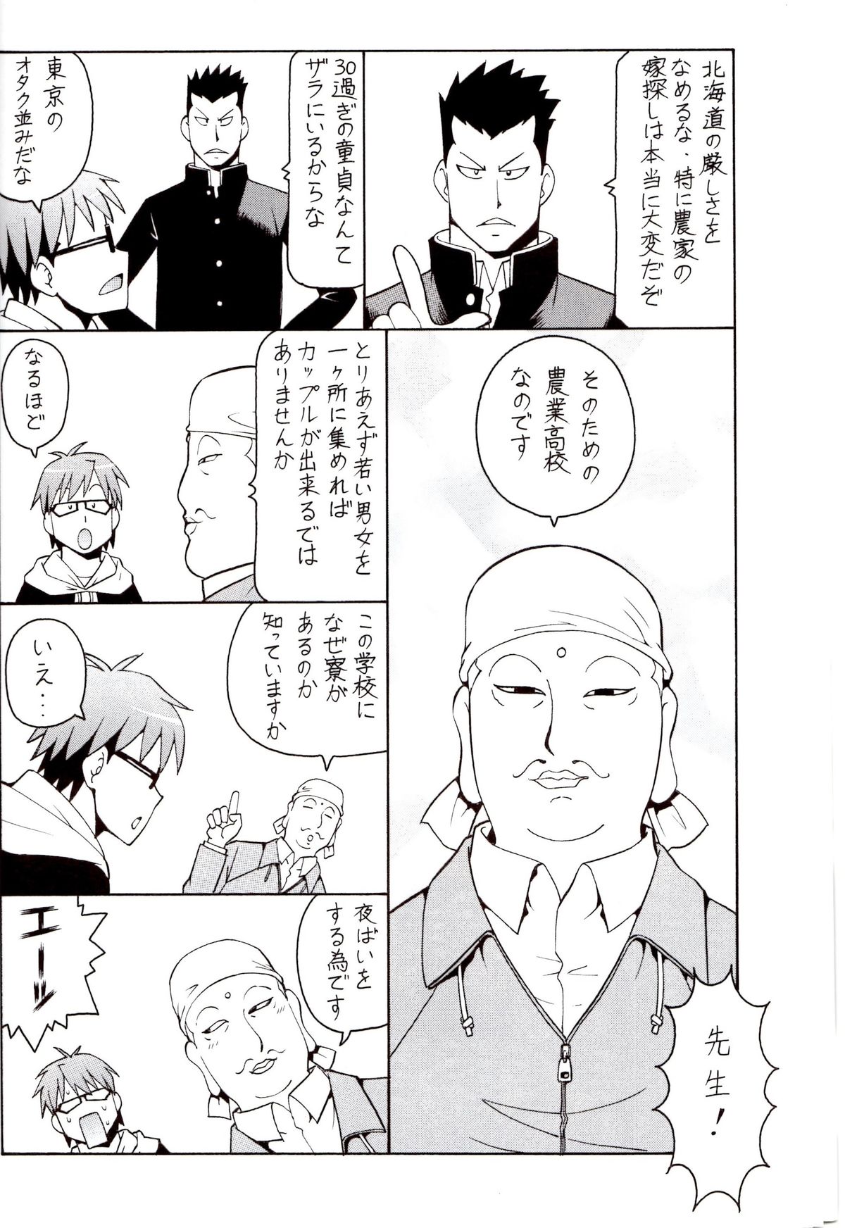 [Toraya (ITOYOKO)] Gin no Nikusa Silver Fork (Silver Spoon) page 4 full