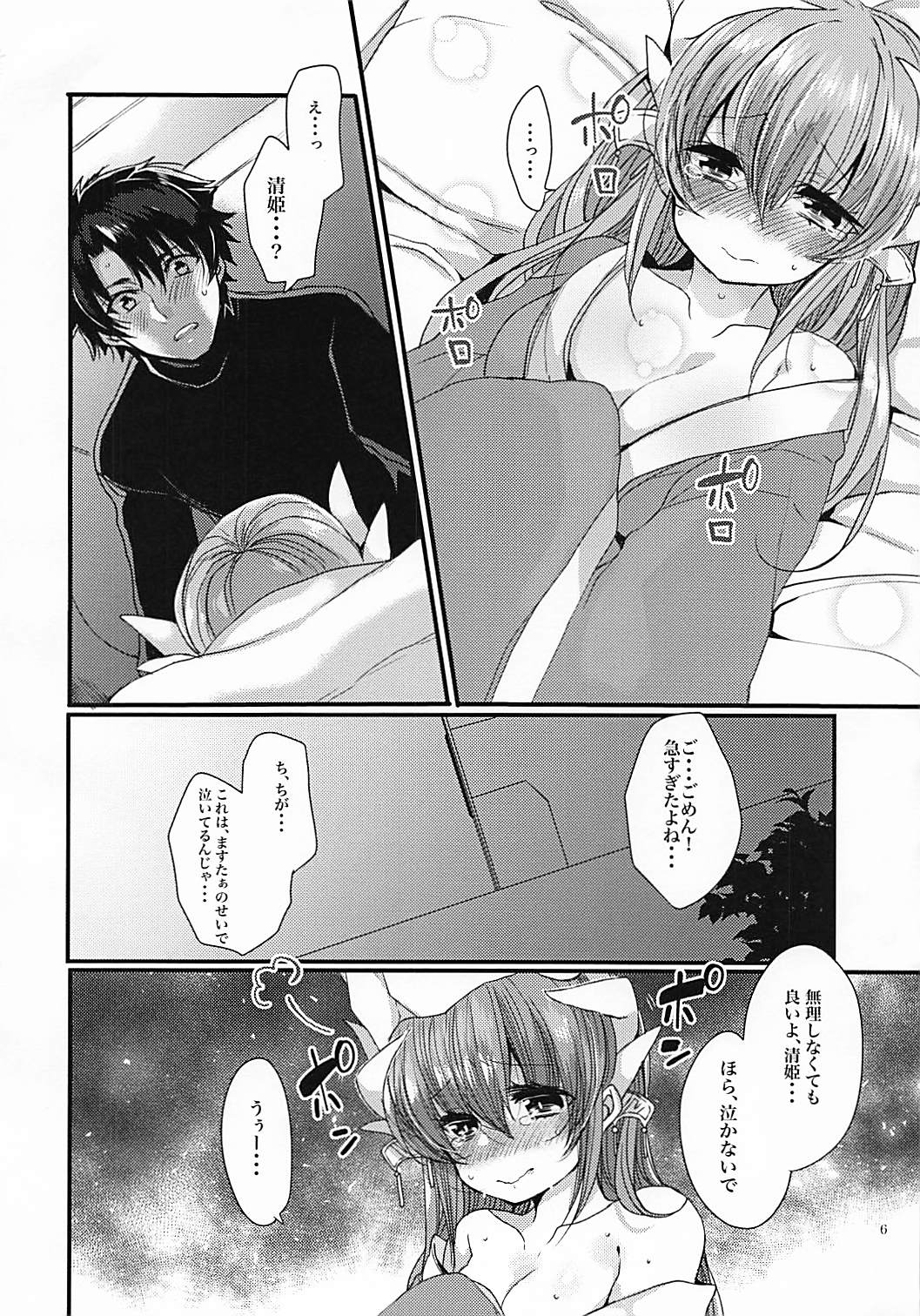 (COMIC1☆13) [Mamedaifukuya (Mameko)] Omoeba Tokeru Netsu (Fate/Grand Order) page 5 full