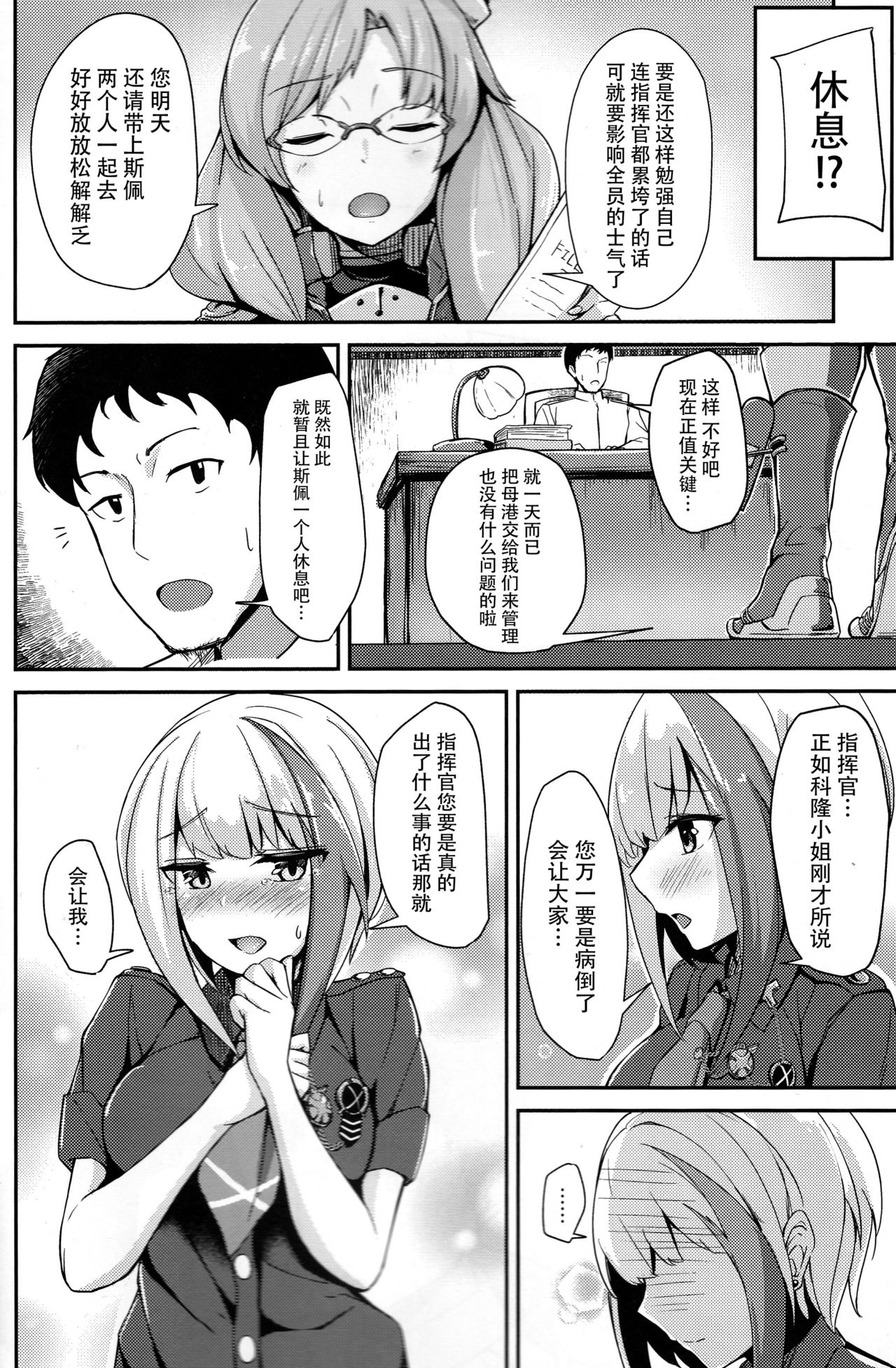 (C97) [BINZOKO (sinobiin)] Oridinary Girl in LOVE...? (Azur Lane) [Chinese] [脸肿汉化组] page 4 full