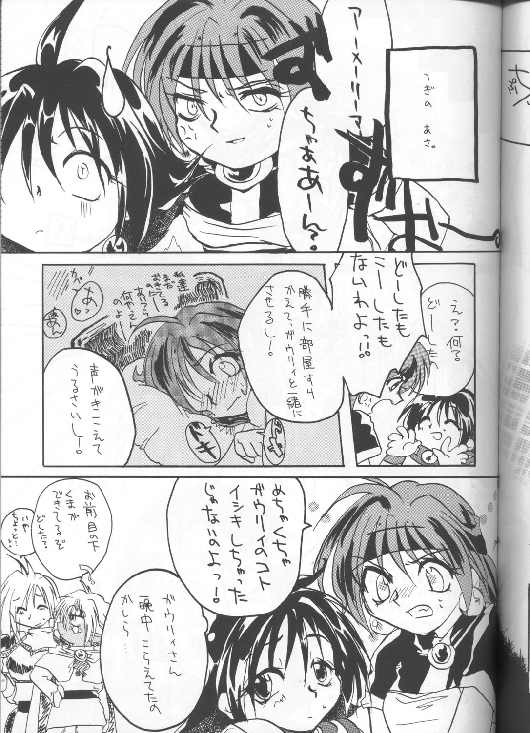 (C55) [Sairo Shuppan (J.Sairo)] Slayers Parody 3 (Slayers) page 57 full