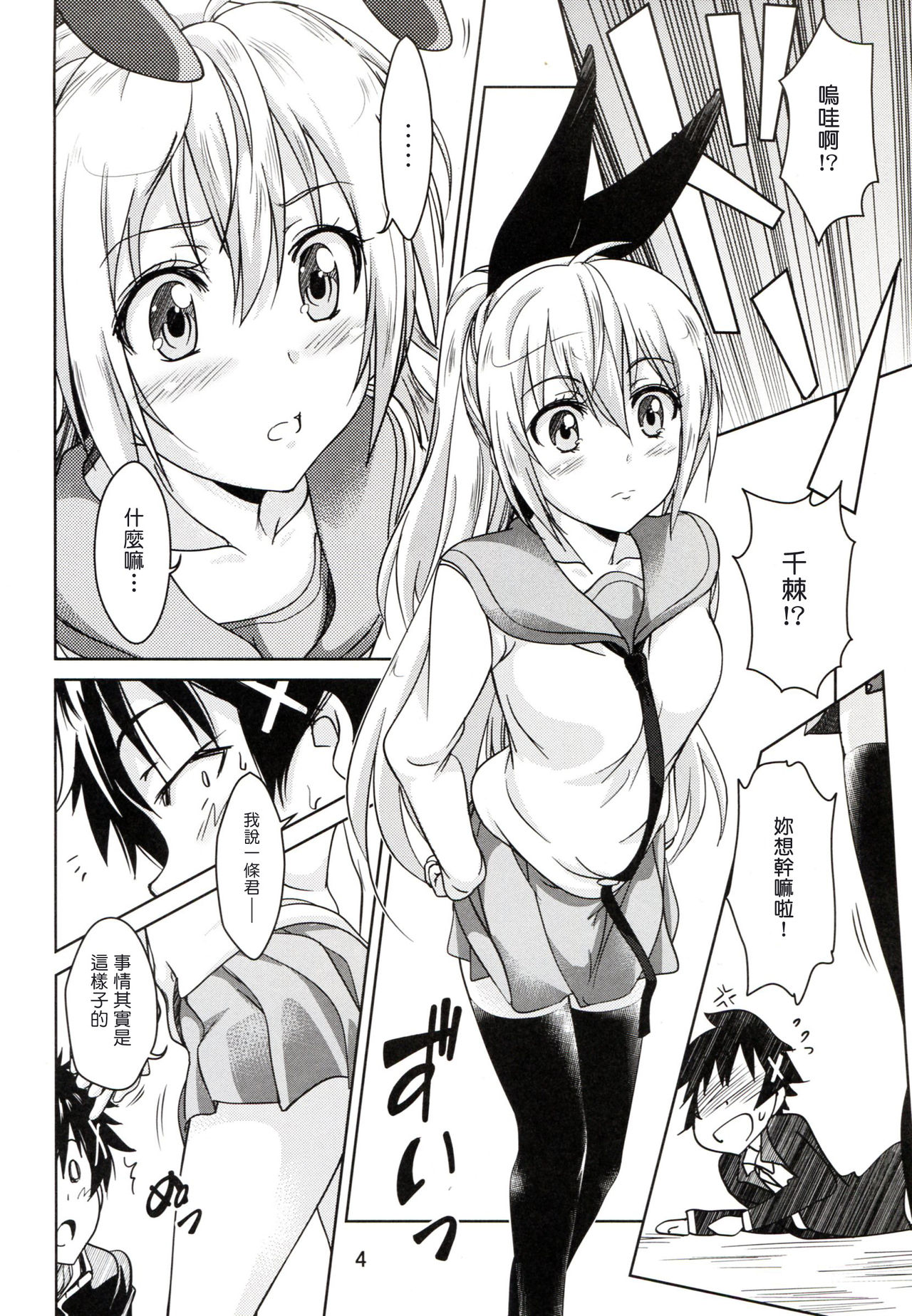 (C86) [Obsidian Order (Shoda Norihiro)] CLICK CLICK (Nisekoi) [Chinese] [塔布里斯個人漢化] page 4 full