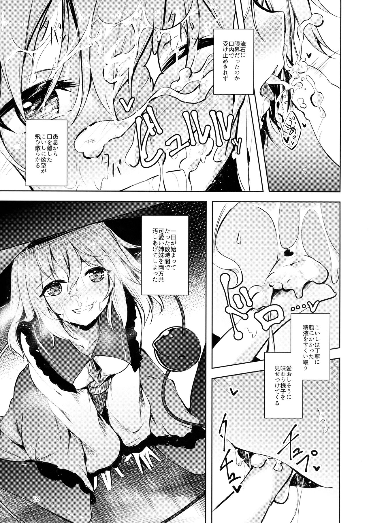 (C93) [Midorineko (Midori)] Komeiji Schedule AM (Touhou Project) page 14 full