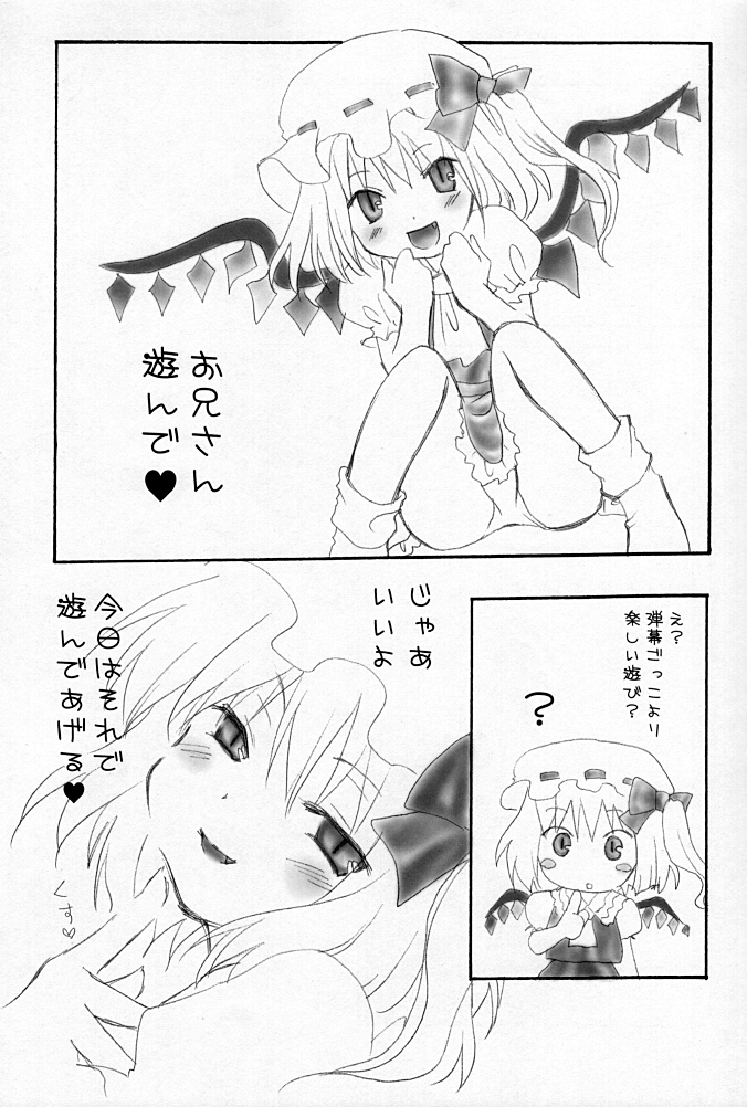 (SC28) [Lyco-Z (Raikouji Aya)] Evening Shimai. (Touhou Project) page 5 full