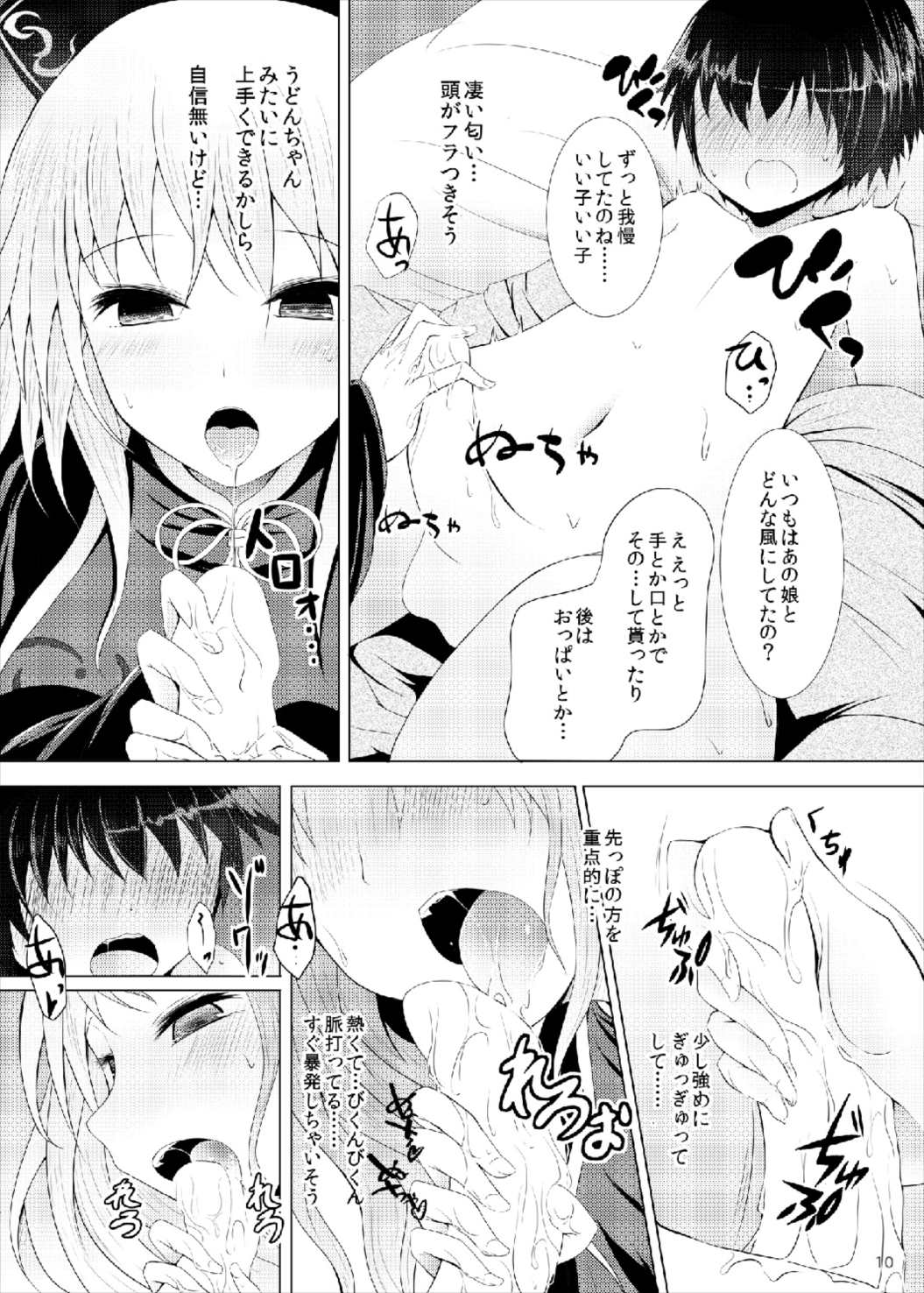 [Furafura Toxin (Arano Oki)] Junko-san wa Houtte Okenai (Touhou Project) [Digital] page 10 full