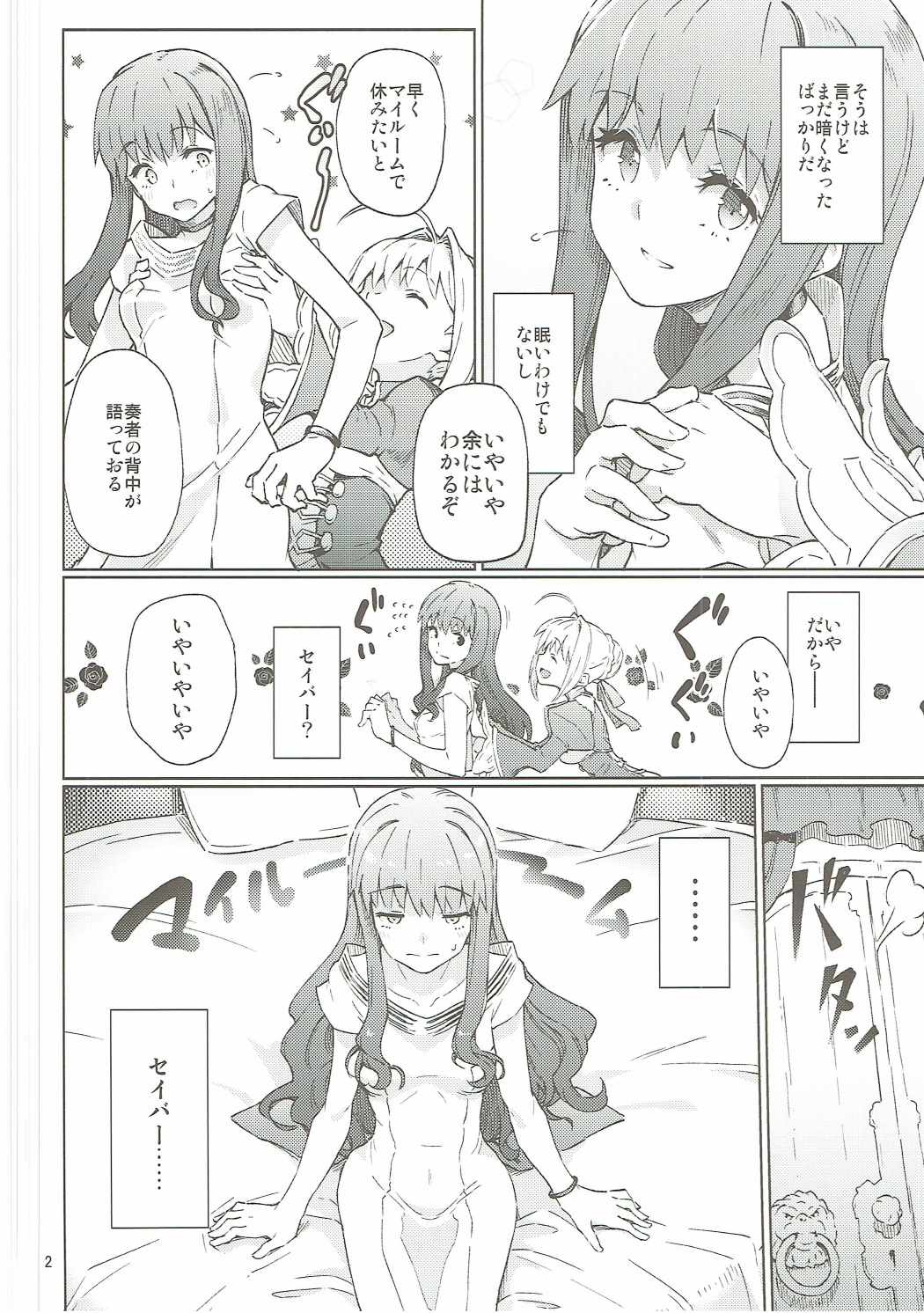 (COMIC1☆11) [Gokusaishiki (Aya Shachou)] Koutei Tokken sEXtella (Fate/EXTELLA) page 3 full